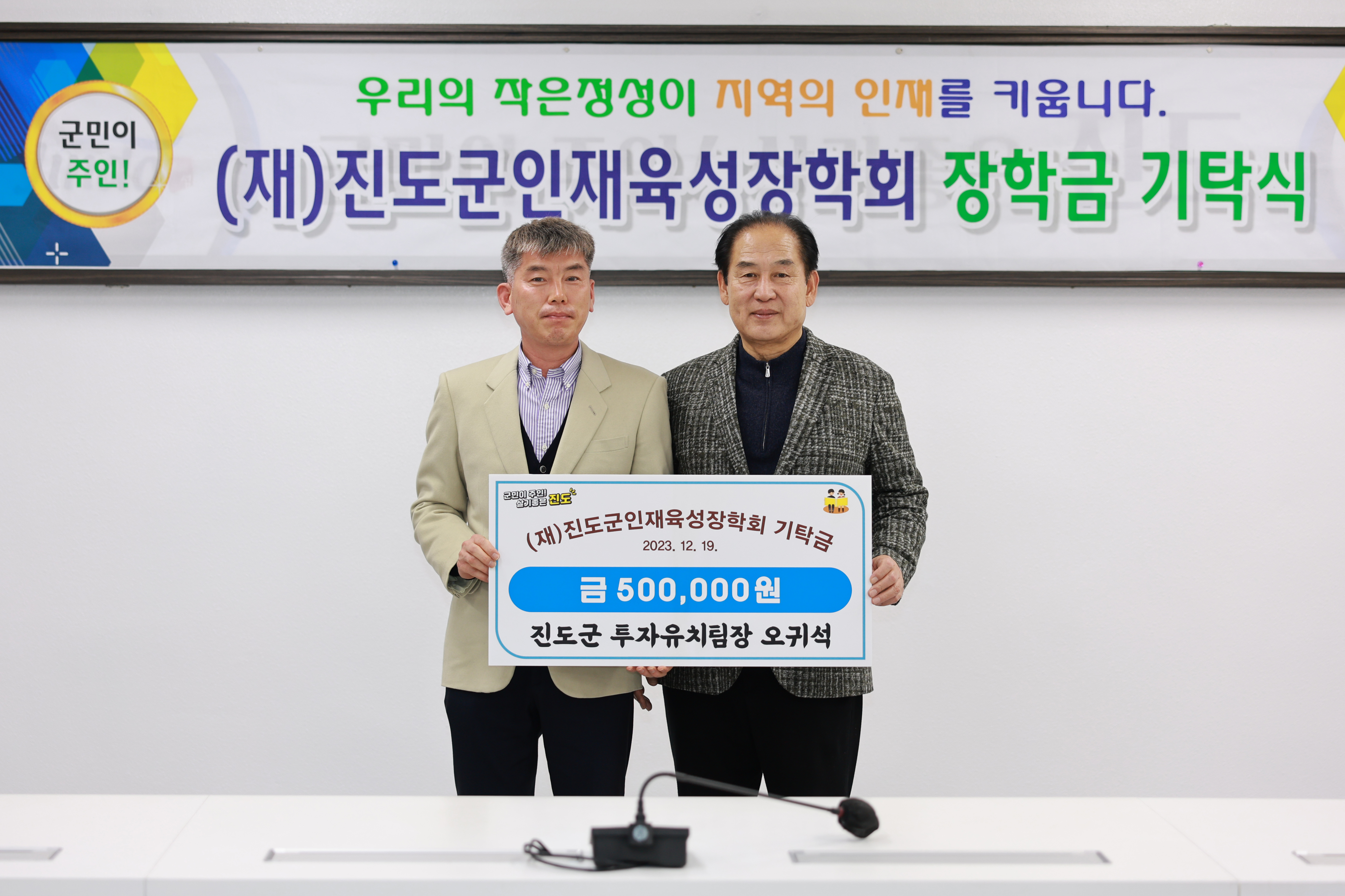 (재)진도군인재육성장학회 장학금 기탁식 첨부#6