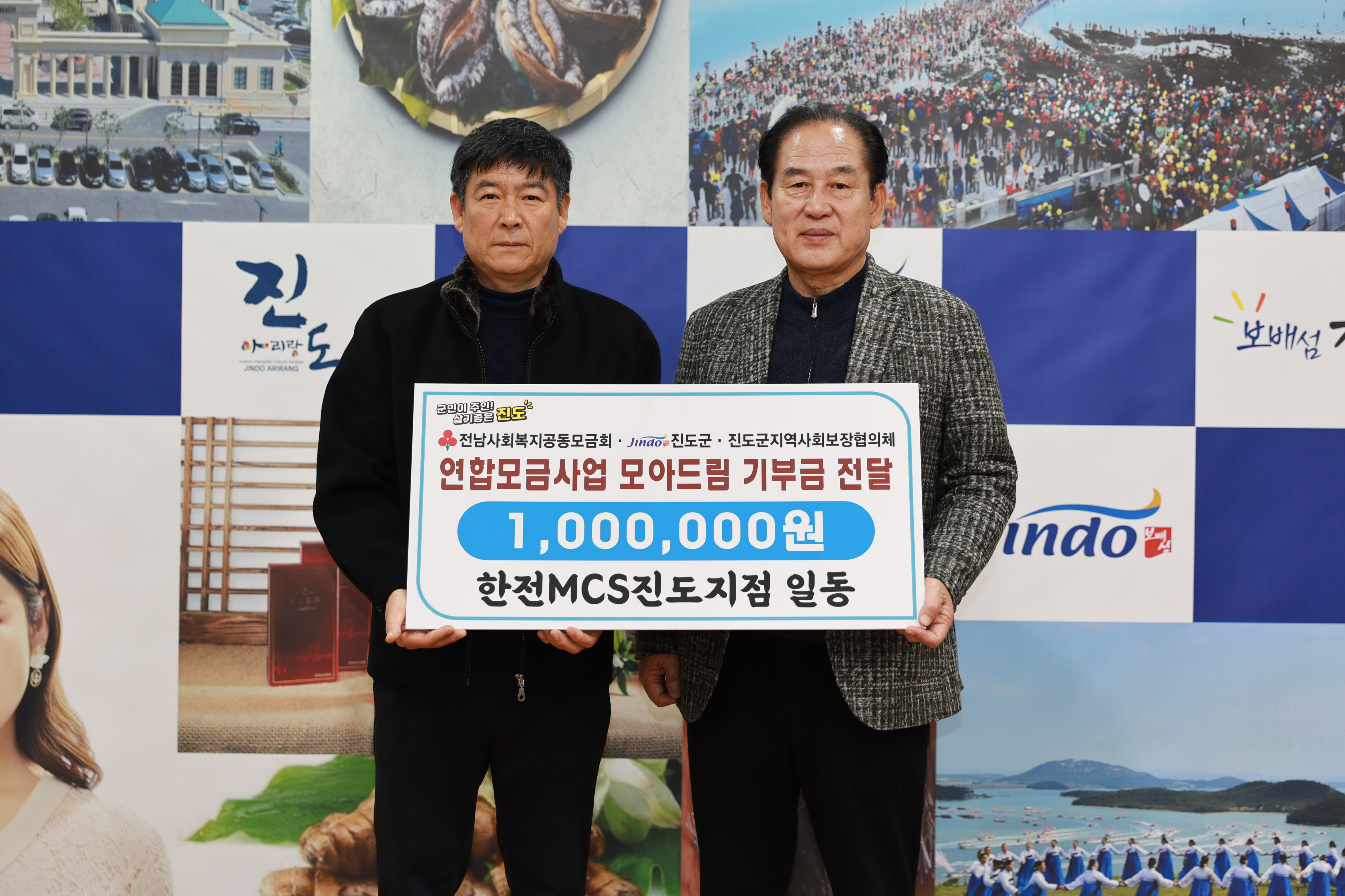 연합모금사업 모아드림 기부금 전달[한전MCS진도지점 일동] 이미지