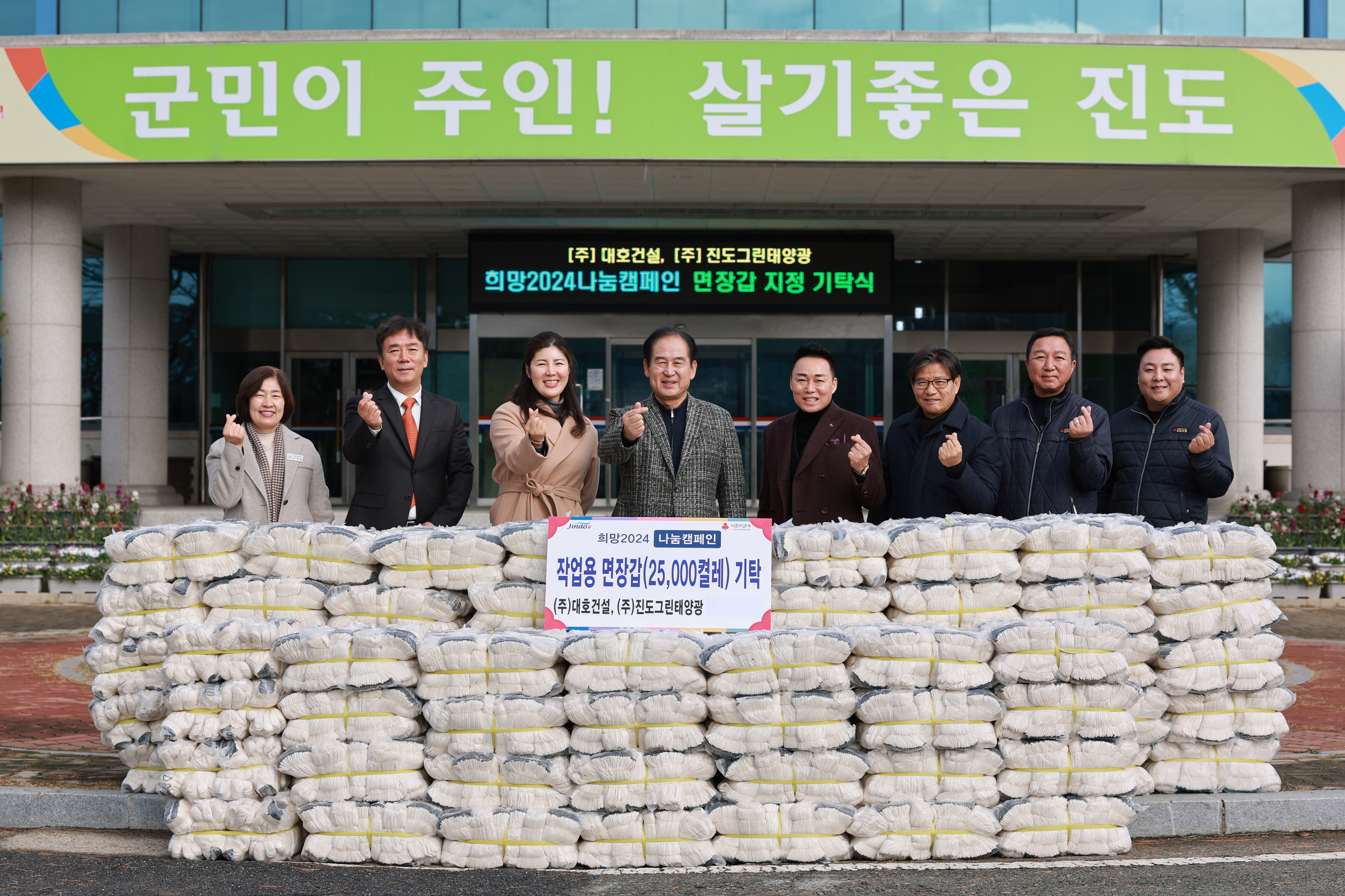 (주)대호건설, (주)진도그린태양광 작업용 면장갑(25,000켤레) 기탁 이미지