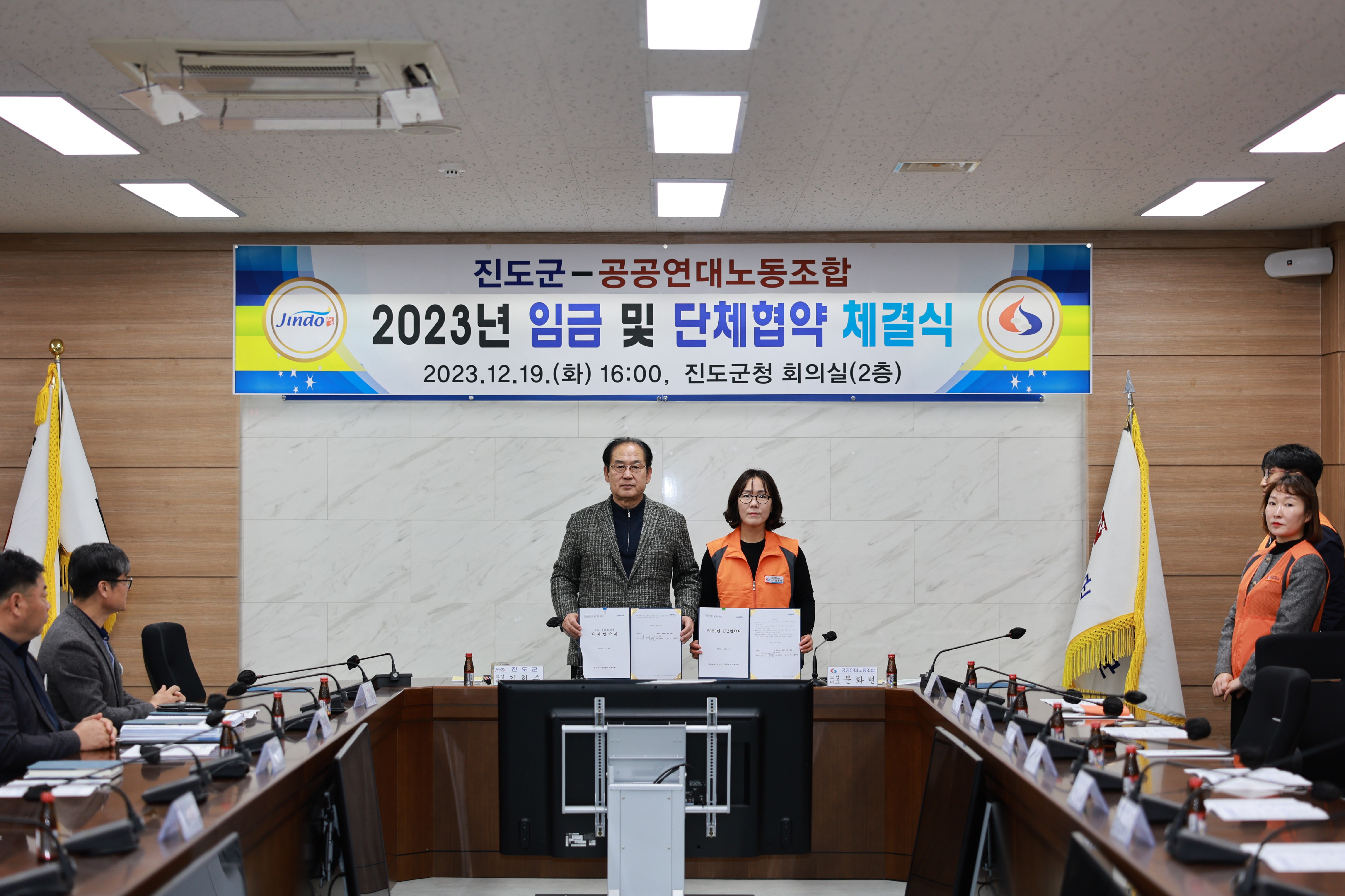 진도군-공공연대노동조합 2023년 임금 및 단체협약 체결식 이미지