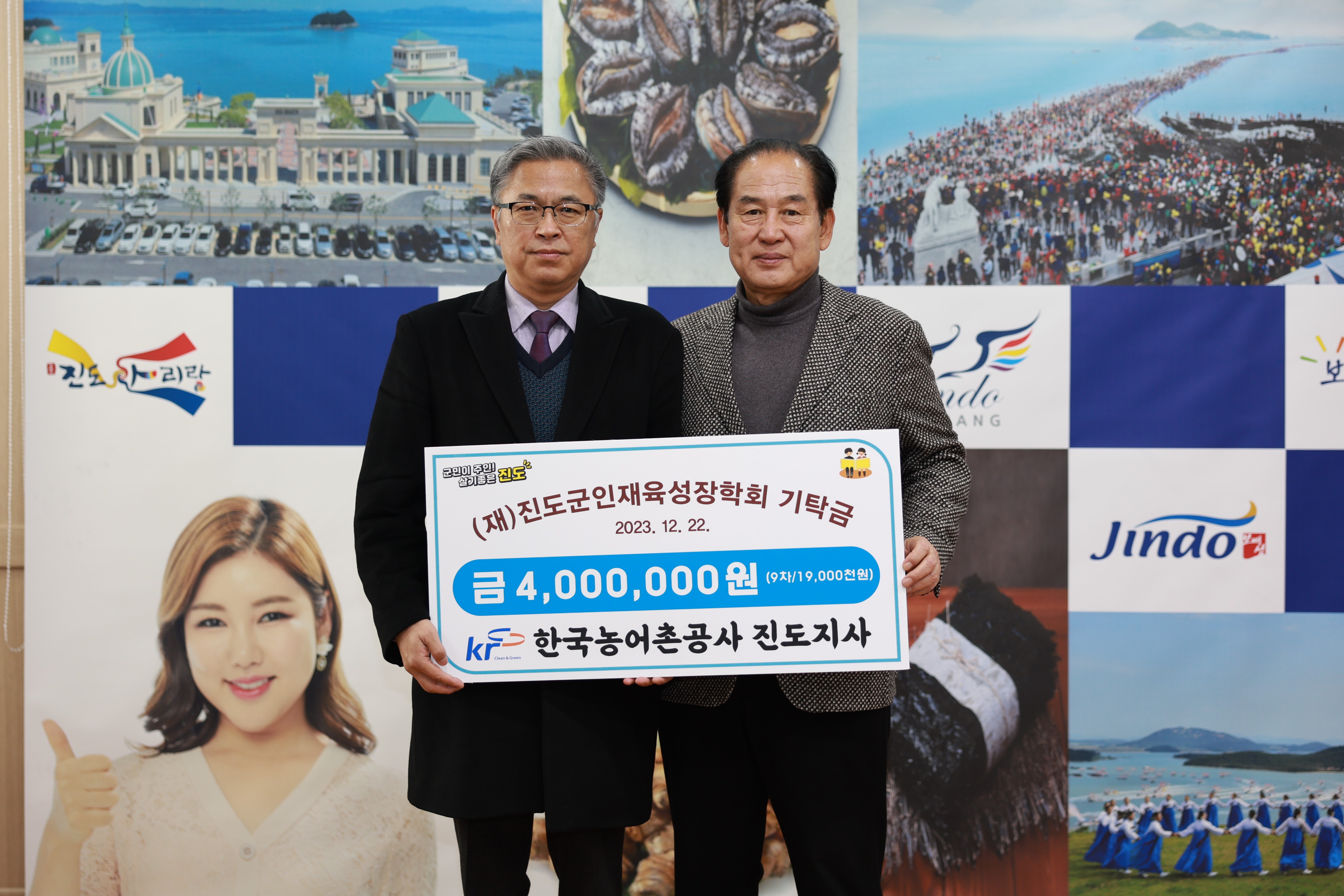 (재)진도군인재육성장학금 기탁 첨부#2