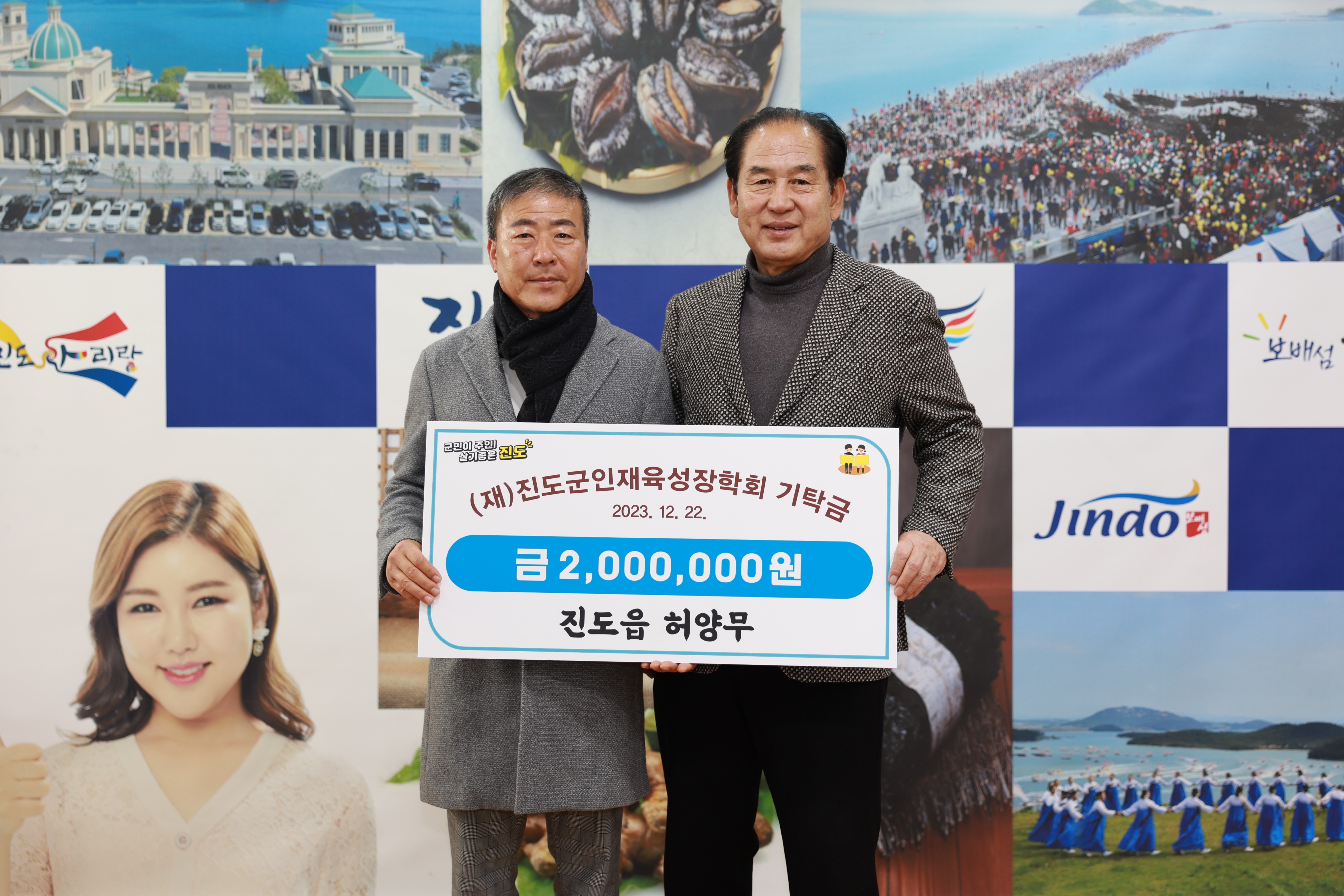 (재)진도군인재육성장학금 기탁 첨부#3