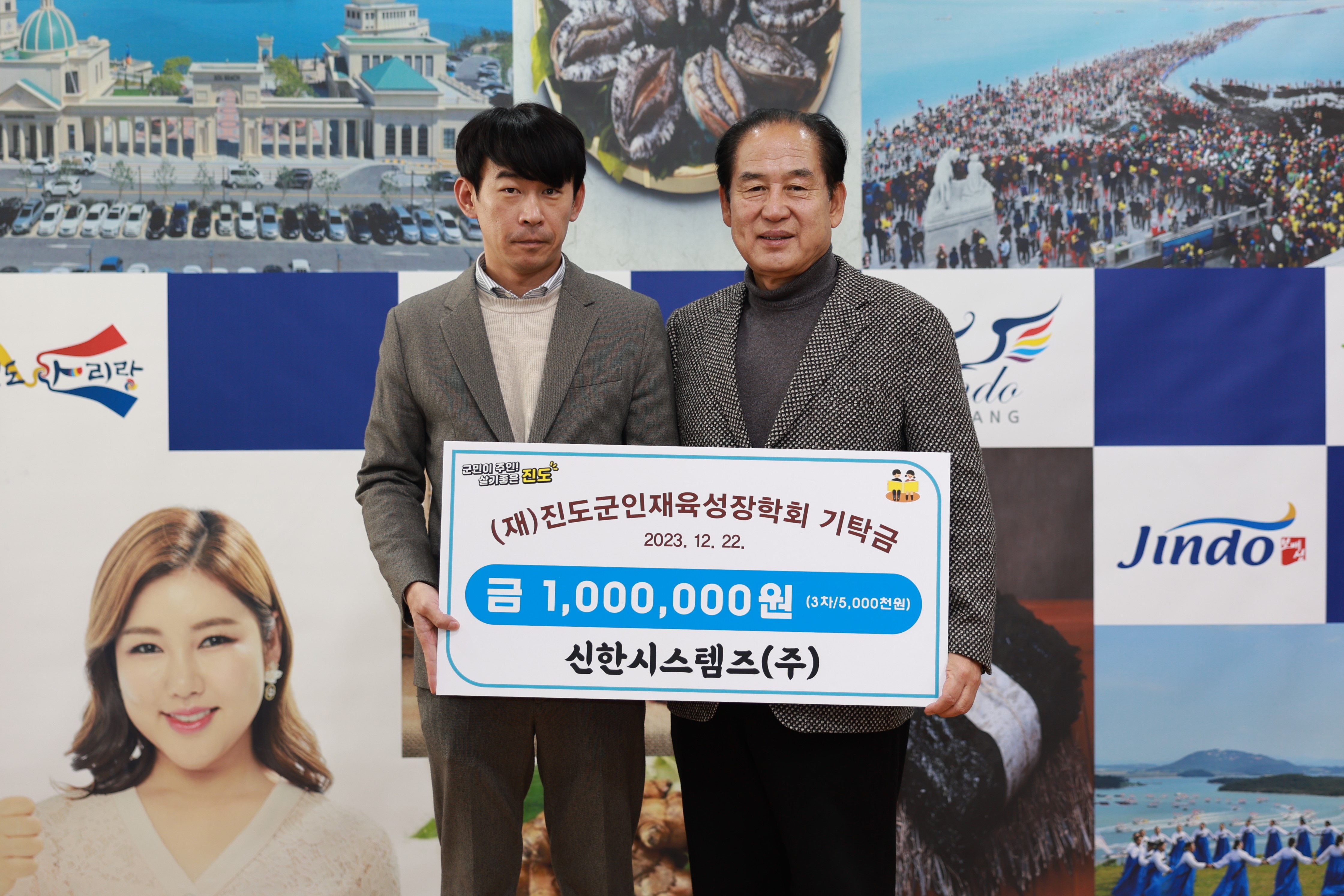 (재)진도군인재육성장학금 기탁 첨부#4