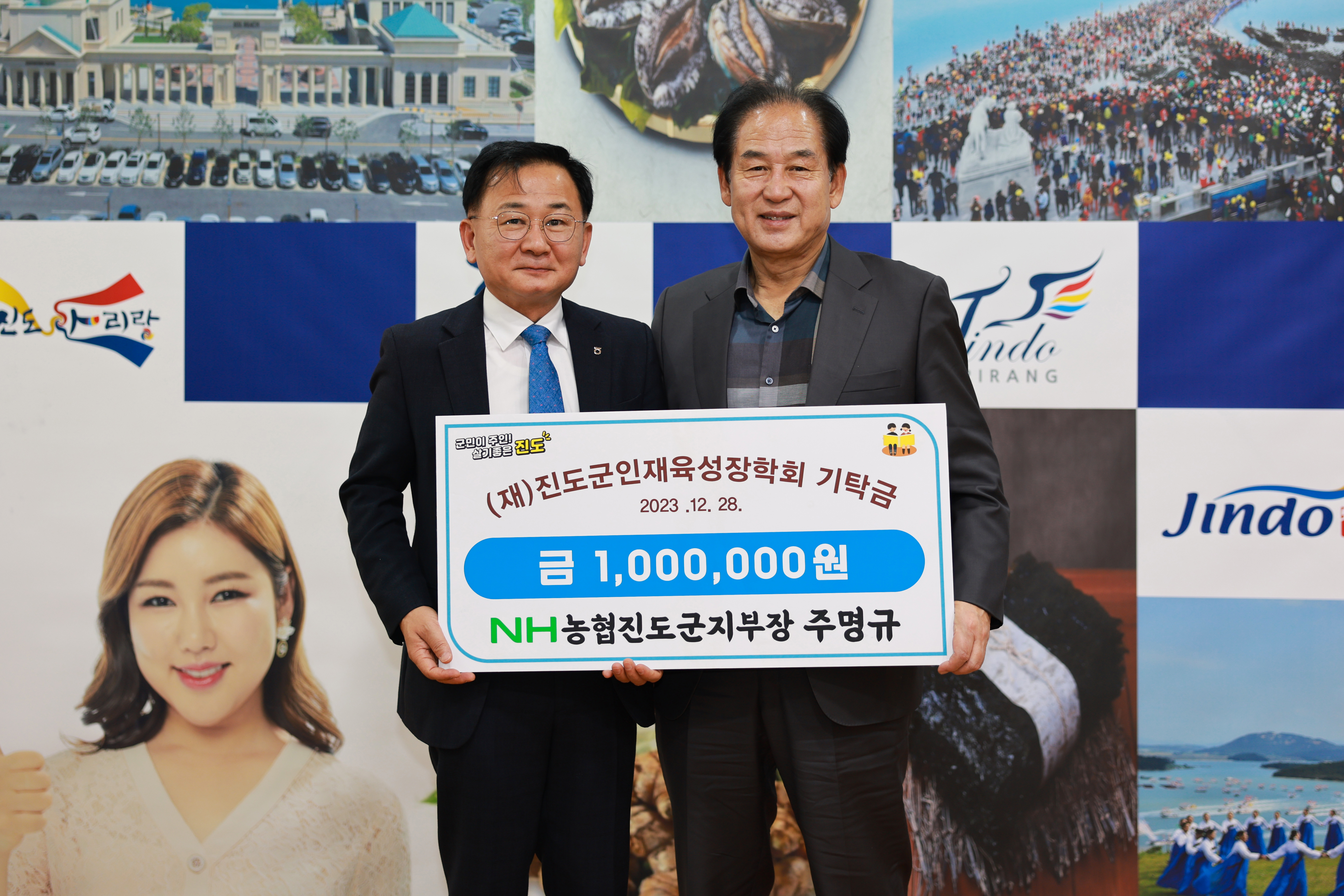 (재)진도군인재육성장학금 기탁[농협진도군지부장 주명규] 이미지