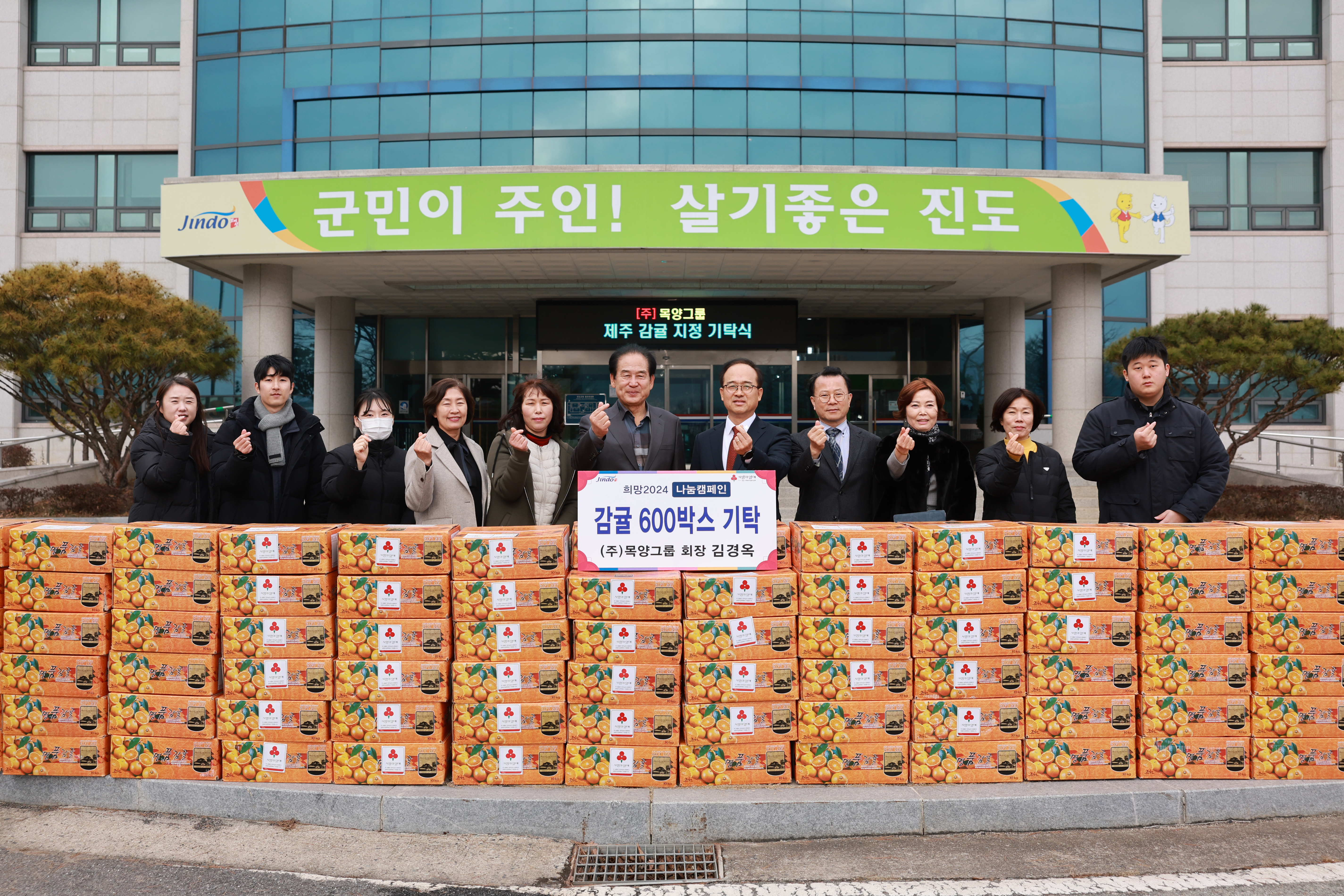 (주)목양그룹 김경옥회장, 희망2024 나눔캠페인 감귤600박스 기탁 첨부#2