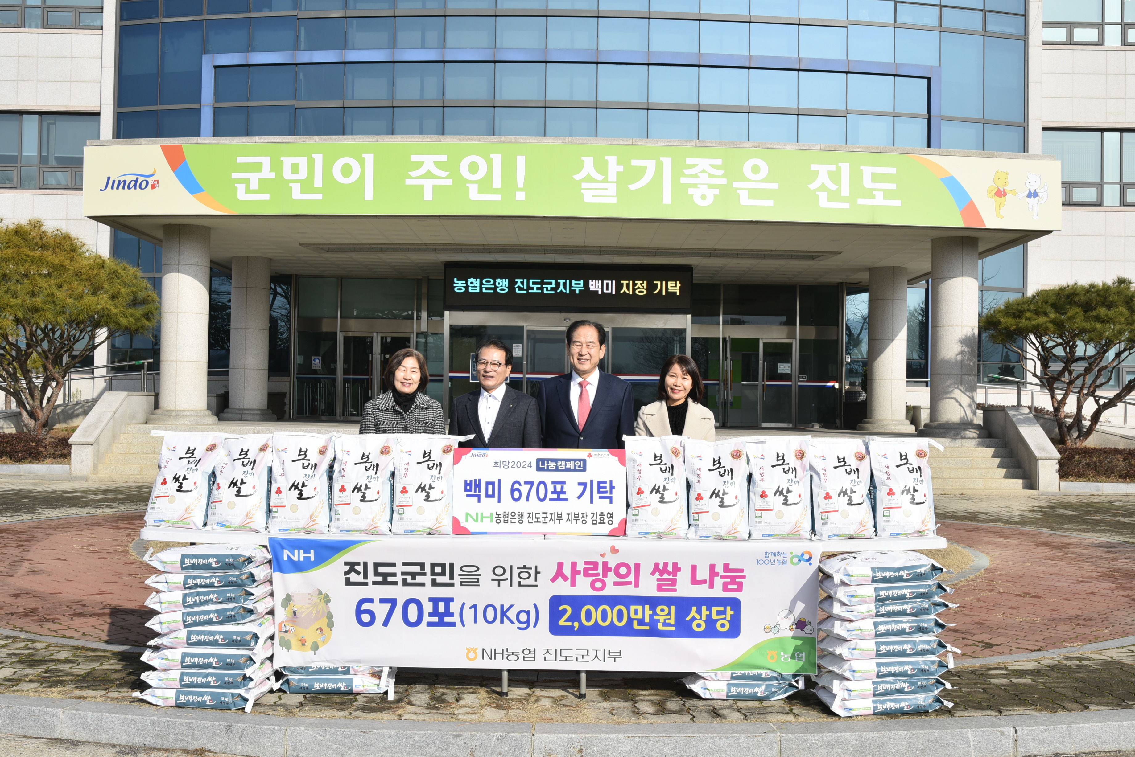 농협은행 진도군지부 백미 지정 기탁식 이미지