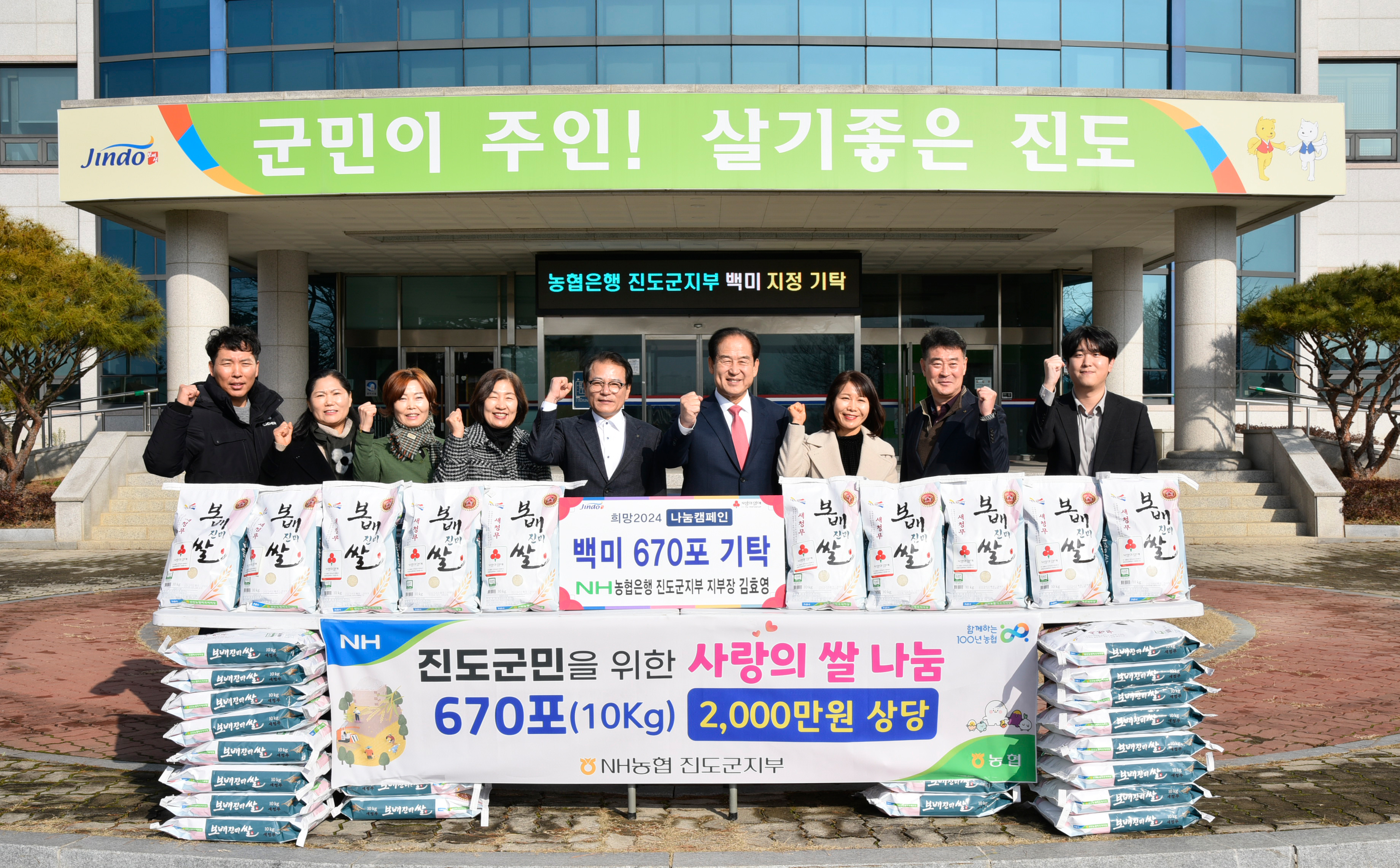 농협은행 진도군지부 백미 지정 기탁식 첨부#2