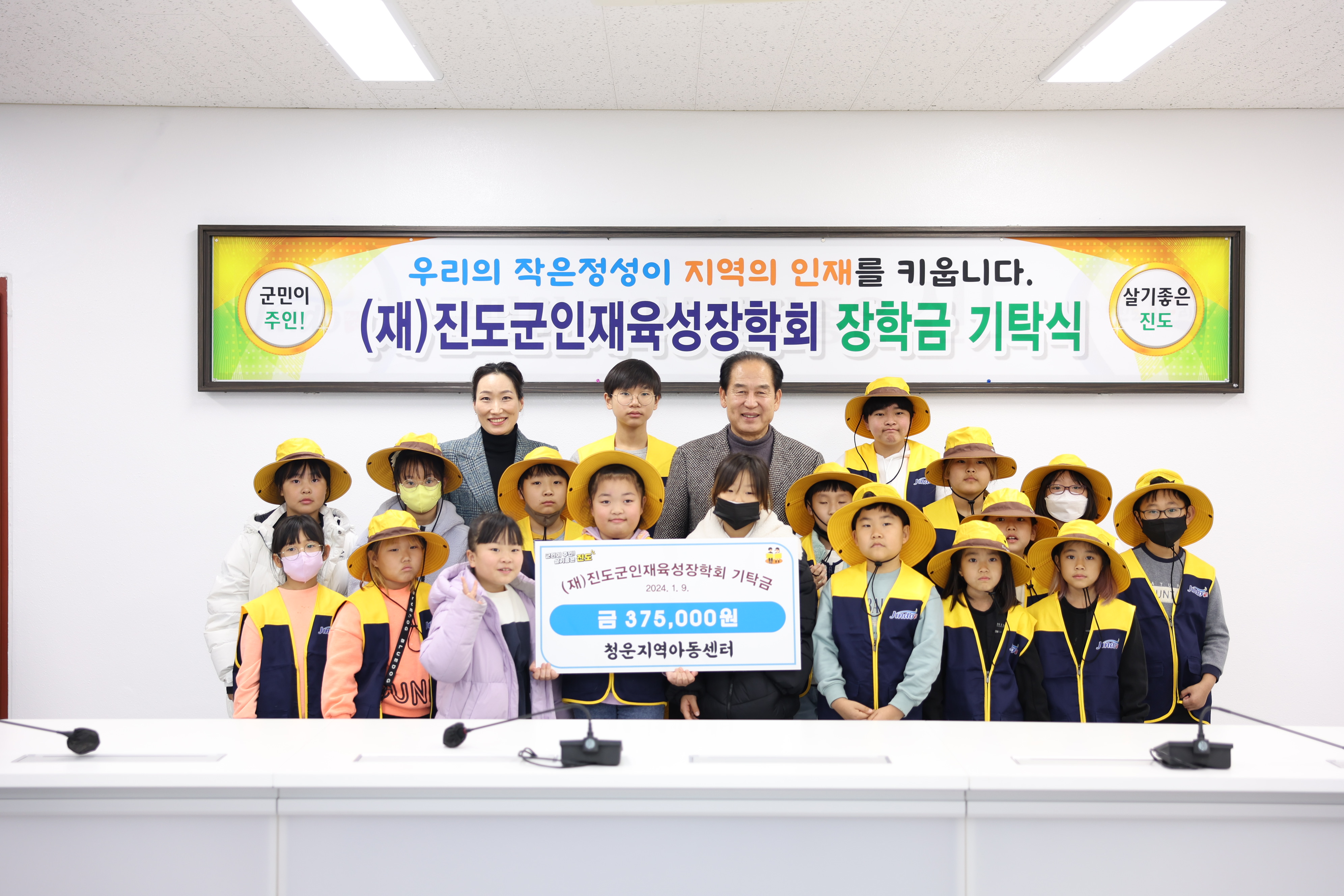 (재)진도군인재육성장학회 장학금 기탁식 이미지