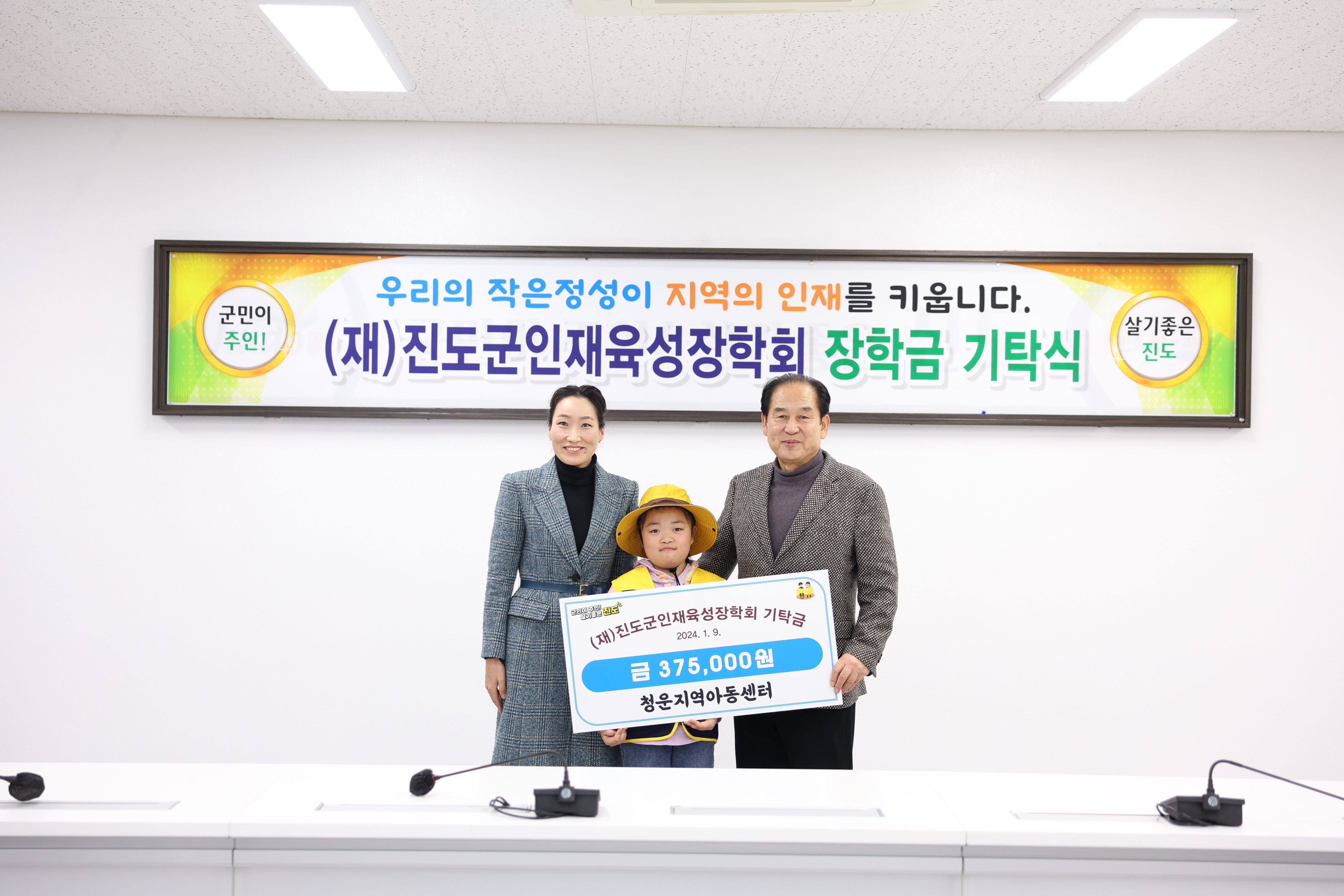 (재)진도군인재육성장학회 장학금 기탁식 첨부#2