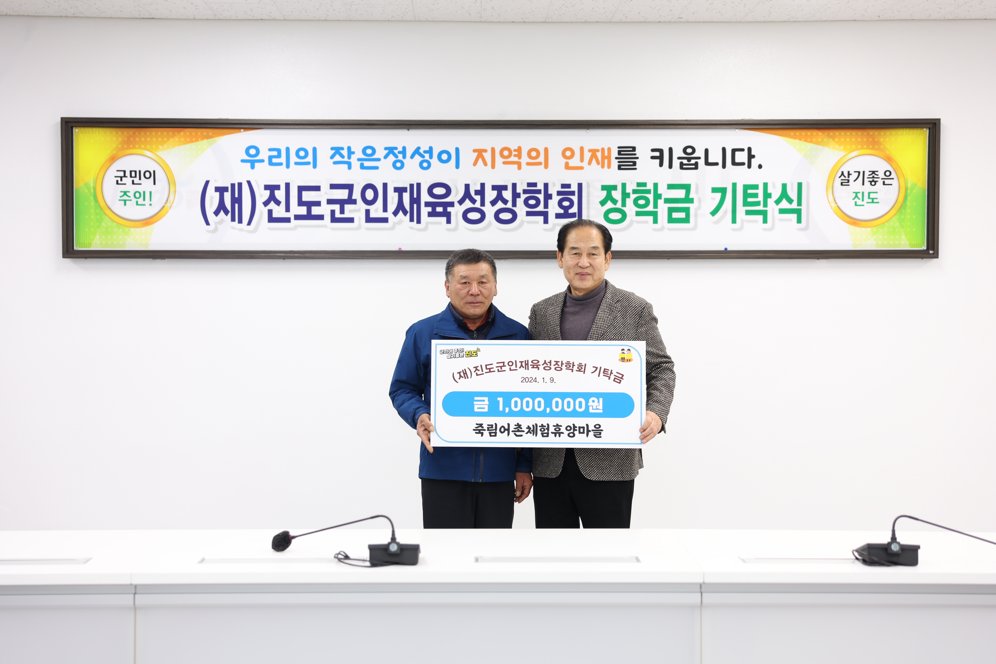 (재)진도군인재육성장학회 장학금 기탁식 첨부#4