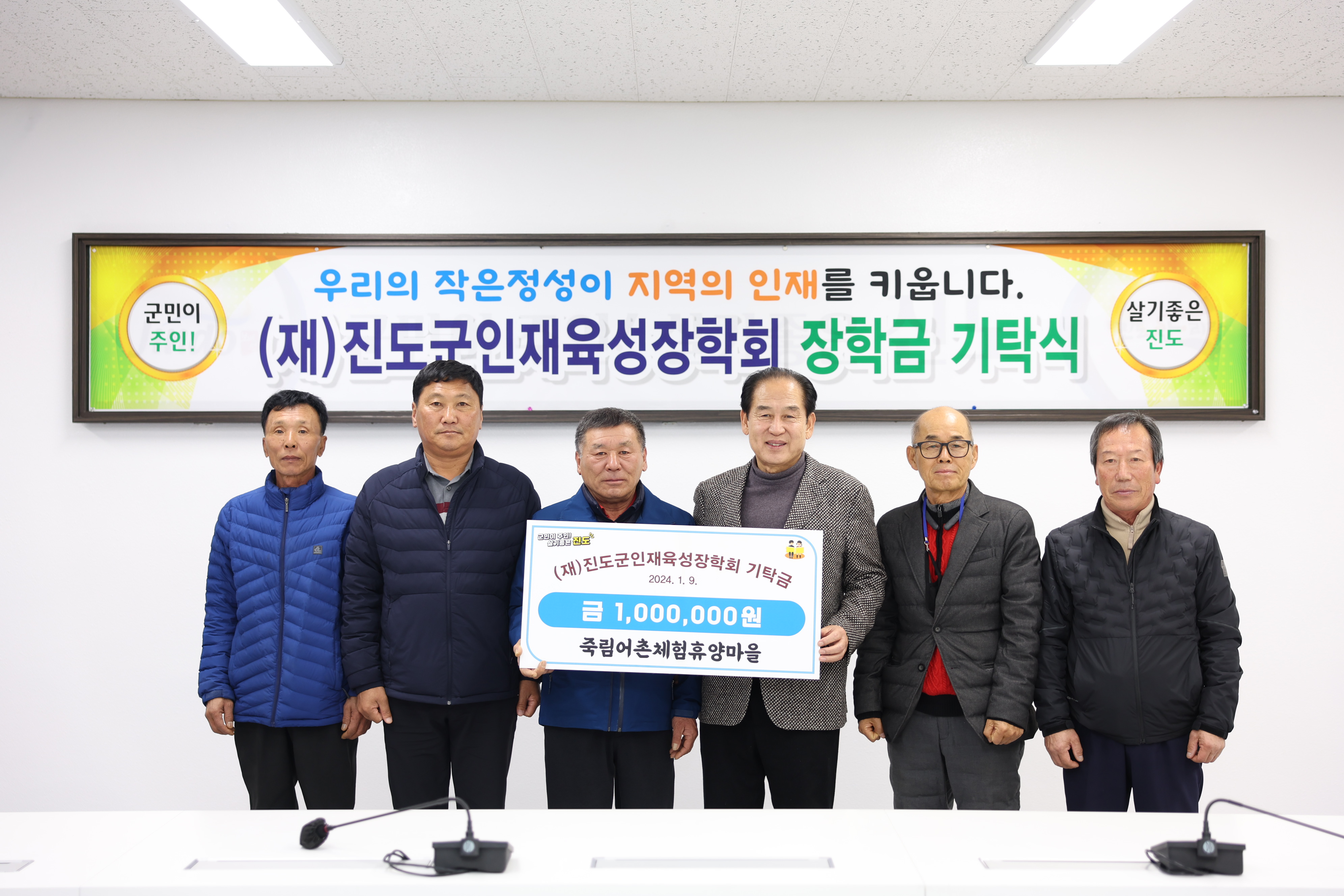 (재)진도군인재육성장학회 장학금 기탁식 첨부#5