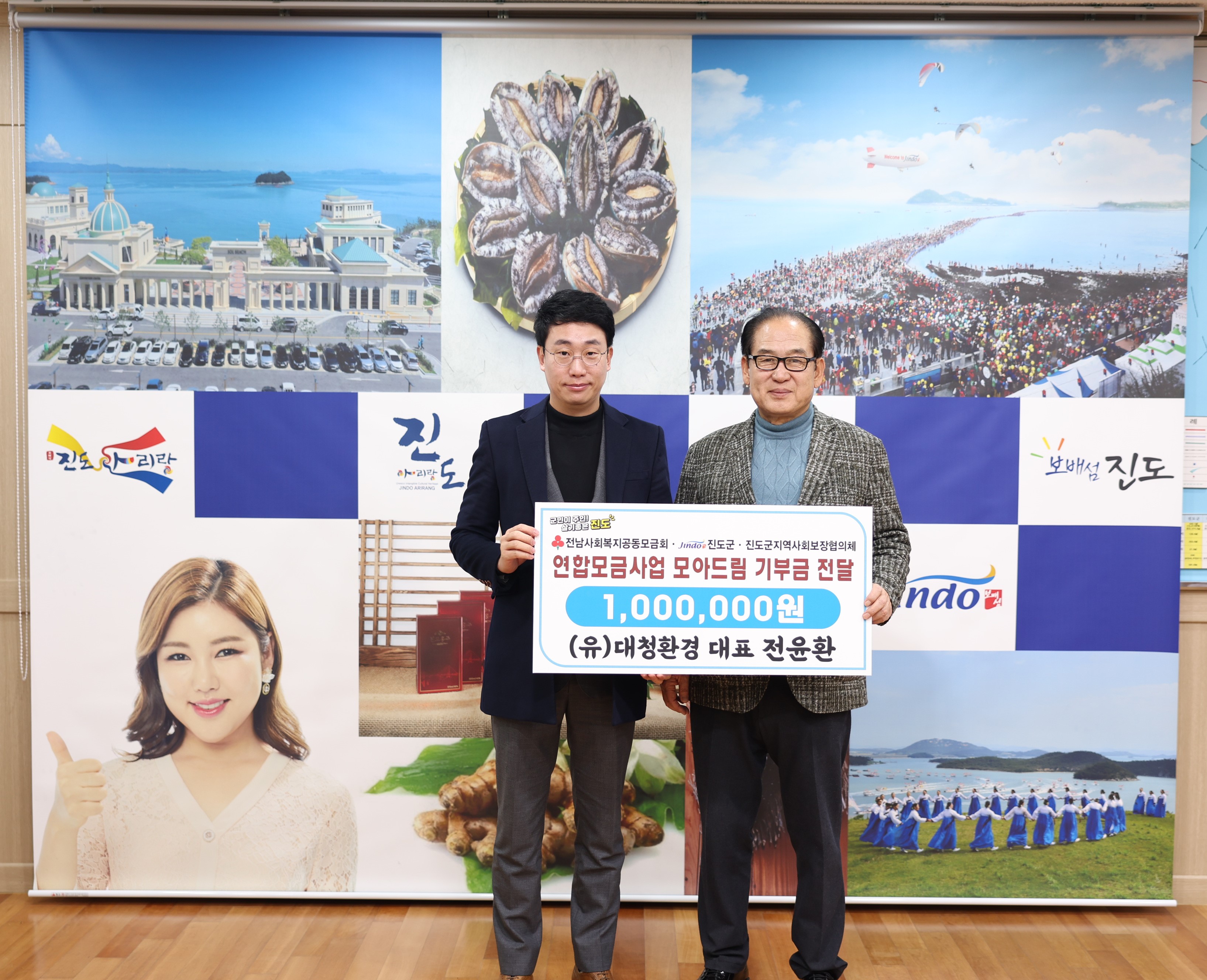 진도군 지역사회보장협의체 모아드림 기탁식 이미지