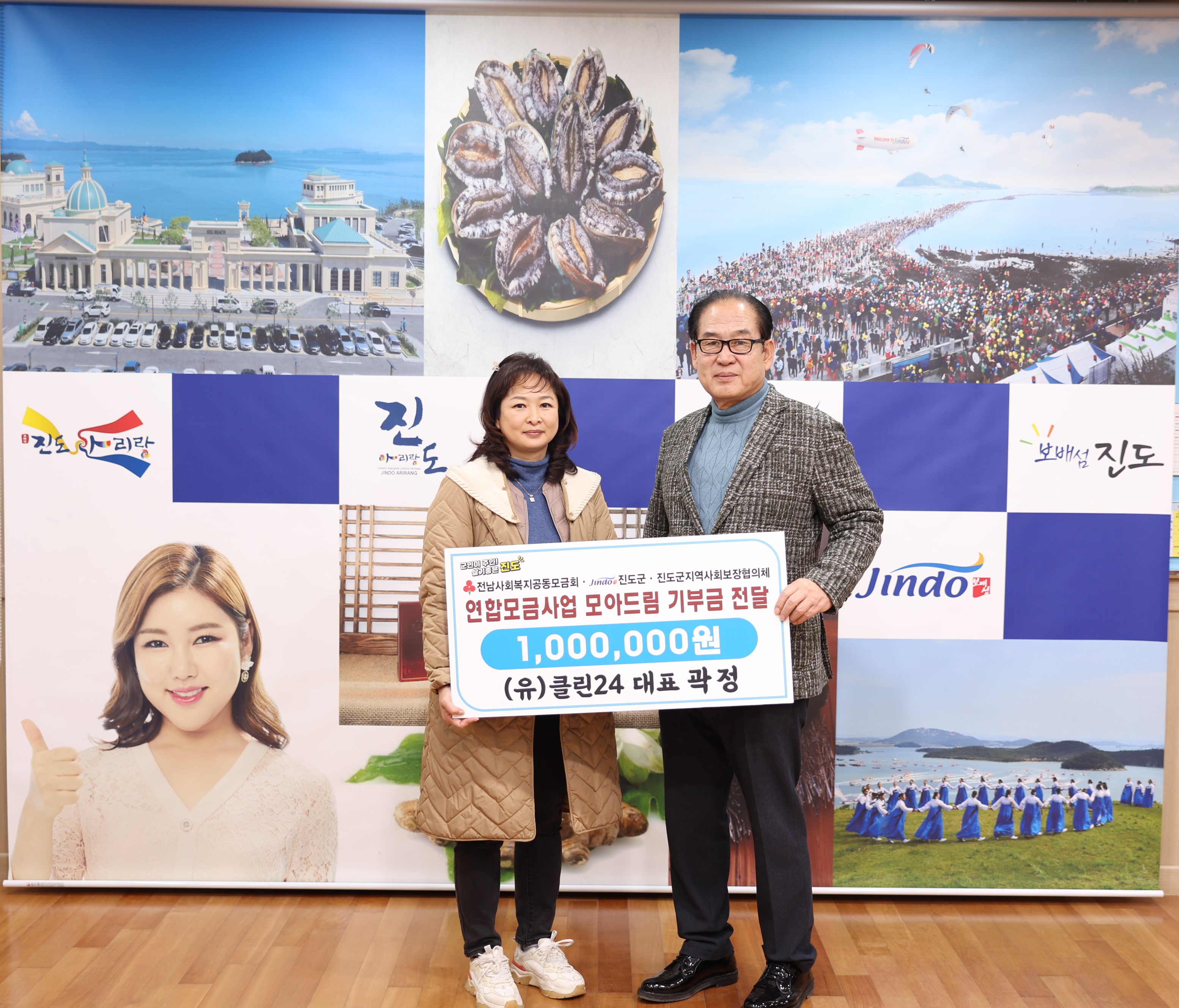 진도군 지역사회보장협의체 모아드림 기탁식 첨부#2