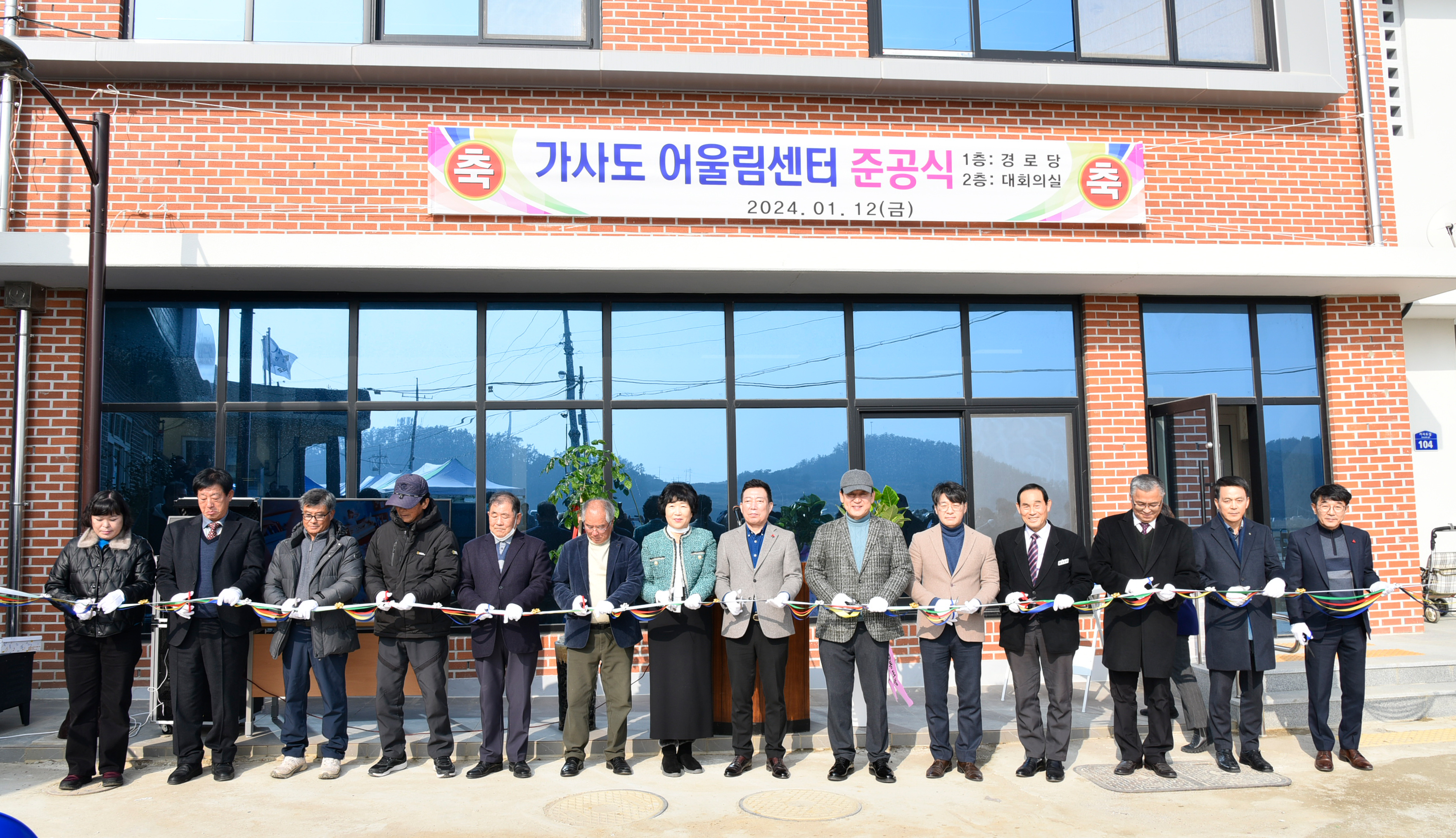 가사도 어울림 센터 준공 기념식 이미지