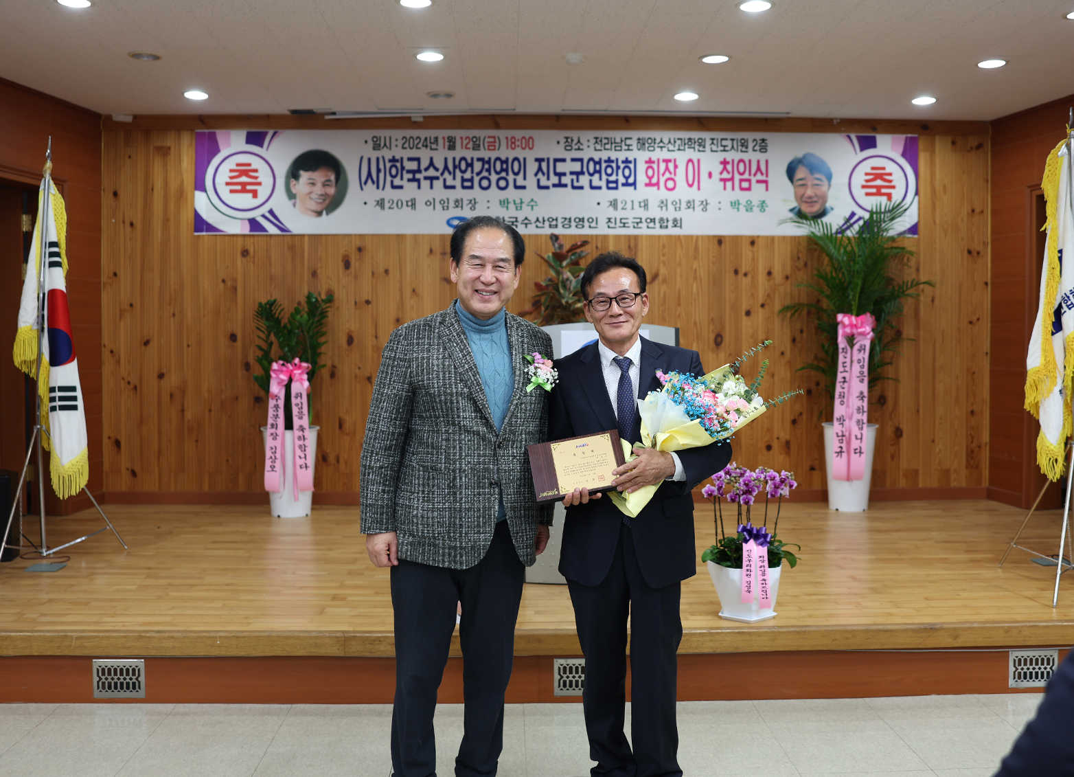 한국수산업경영인 진도군연합회장 이취임식 이미지