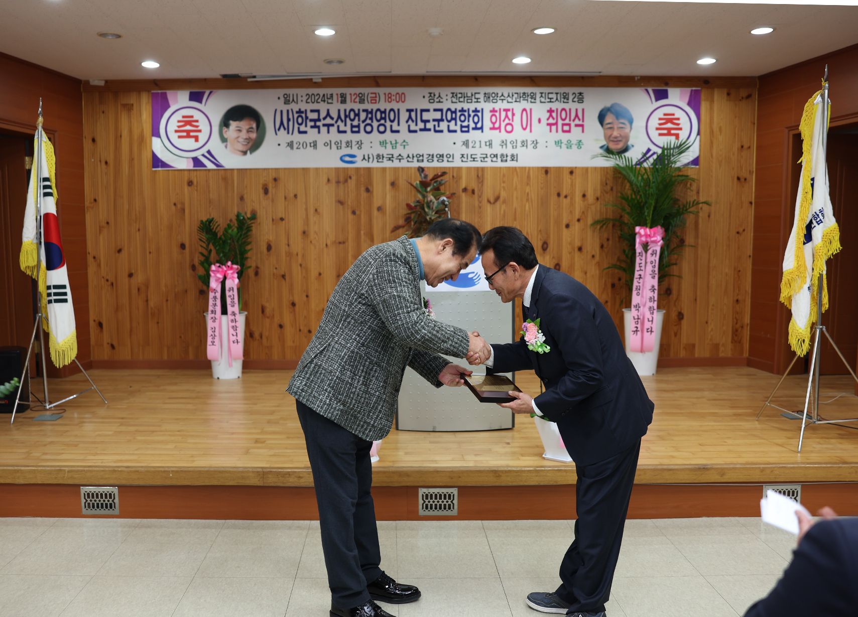 한국수산업경영인 진도군연합회장 이취임식 첨부#2