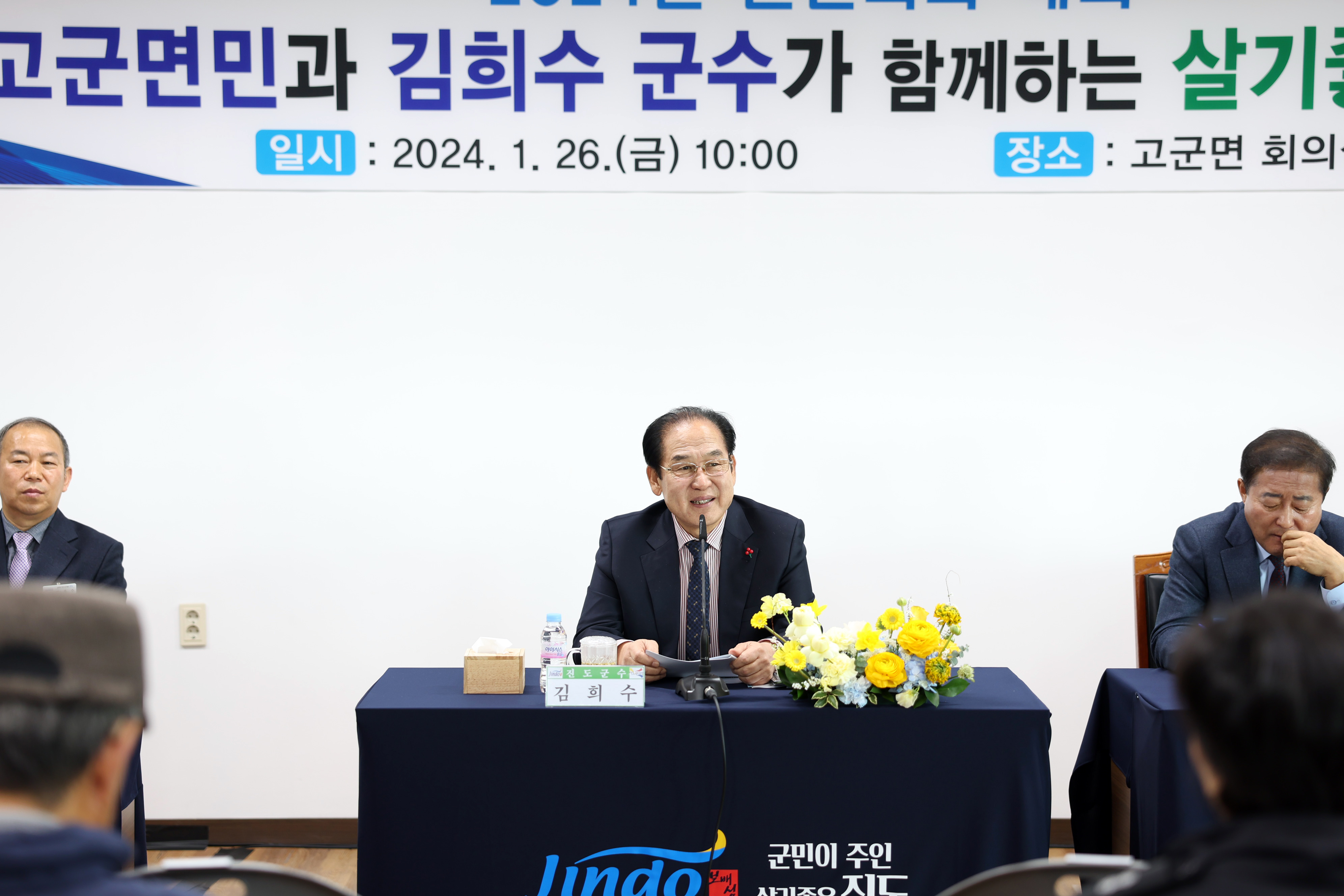 고군면 군민과의 대화 첨부#3