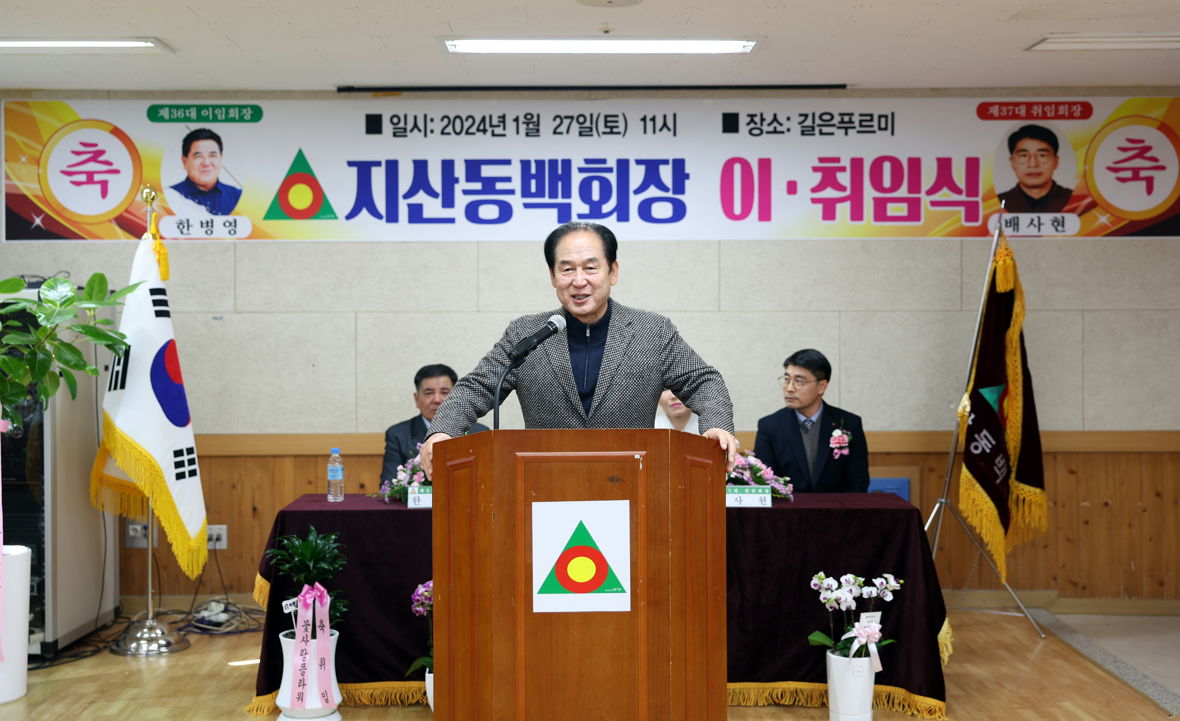 지산면 동백회장 이취임식 이미지
