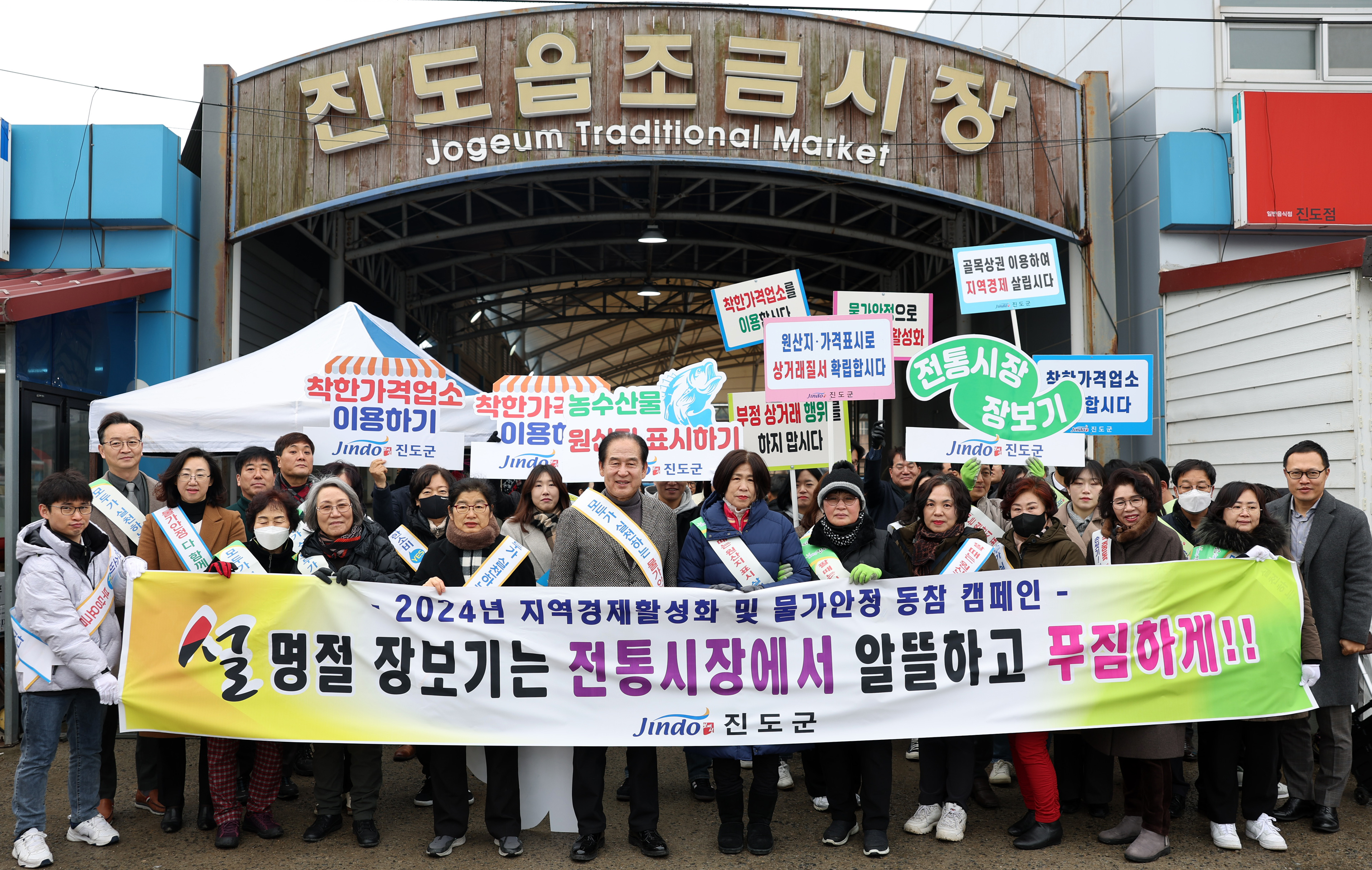 2024년도 설맞이 물가안정 캠페인 이미지