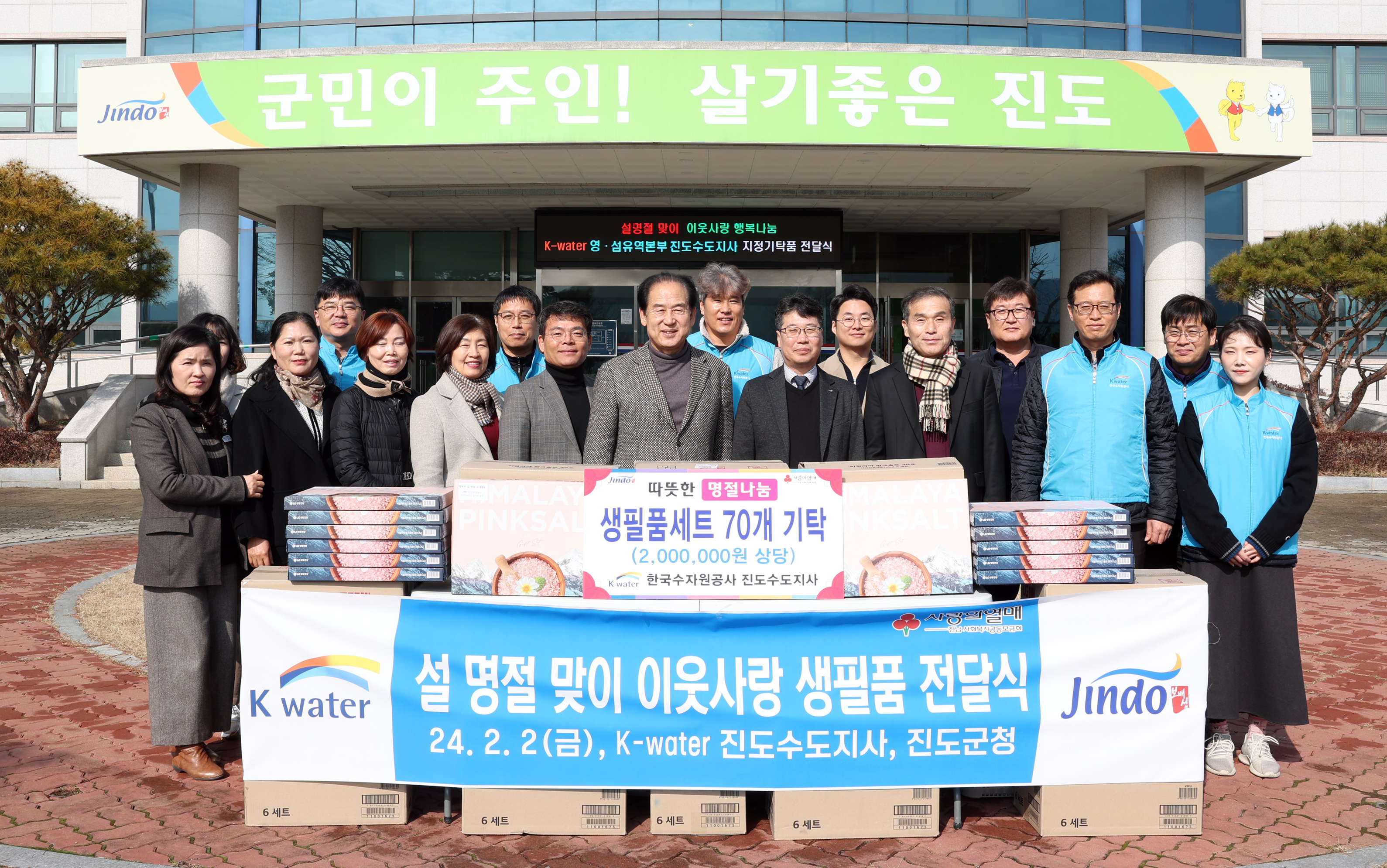 K-water 진도수도지사 지정기탁품 전달식 이미지