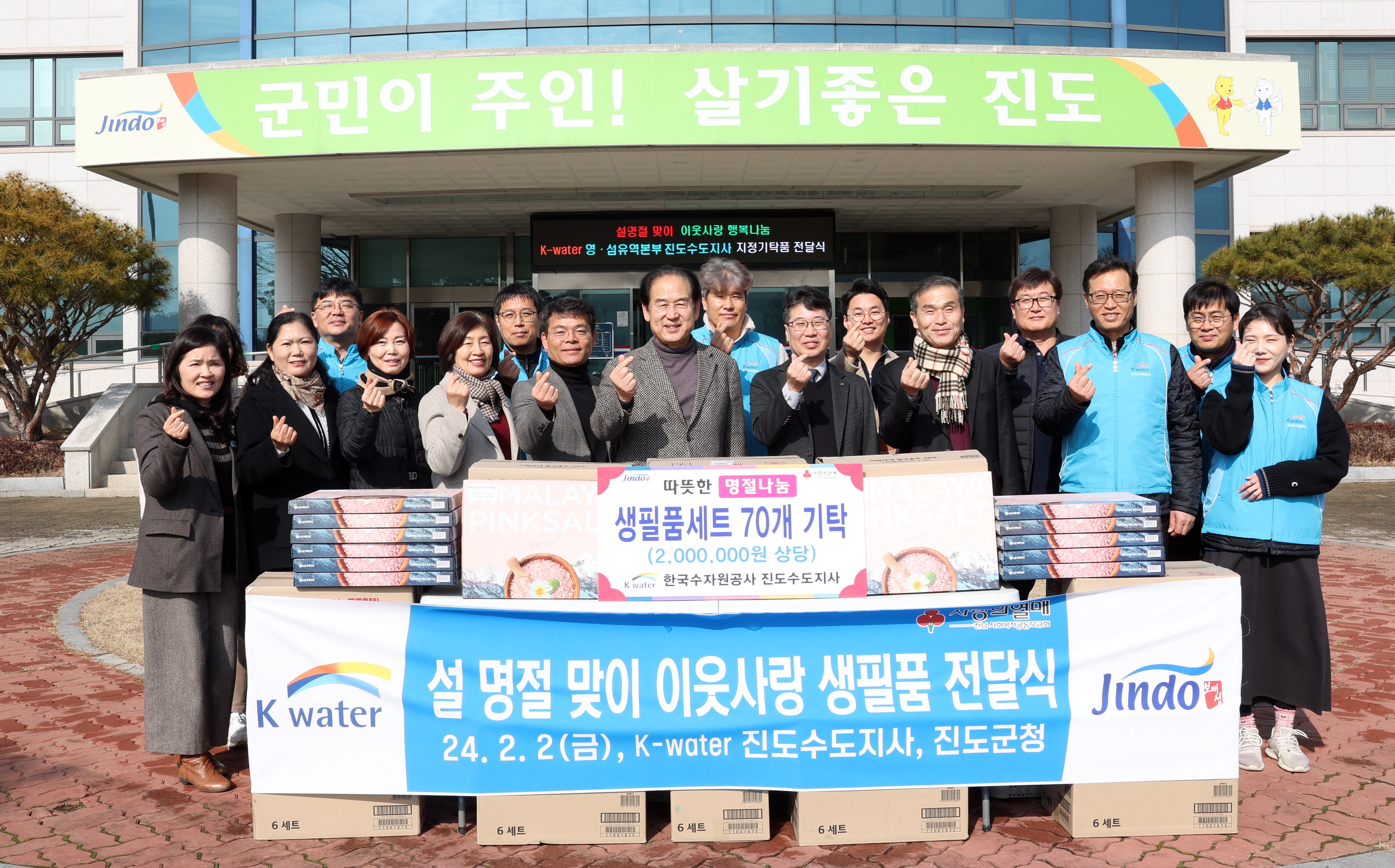 K-water 진도수도지사 지정기탁품 전달식 첨부#2