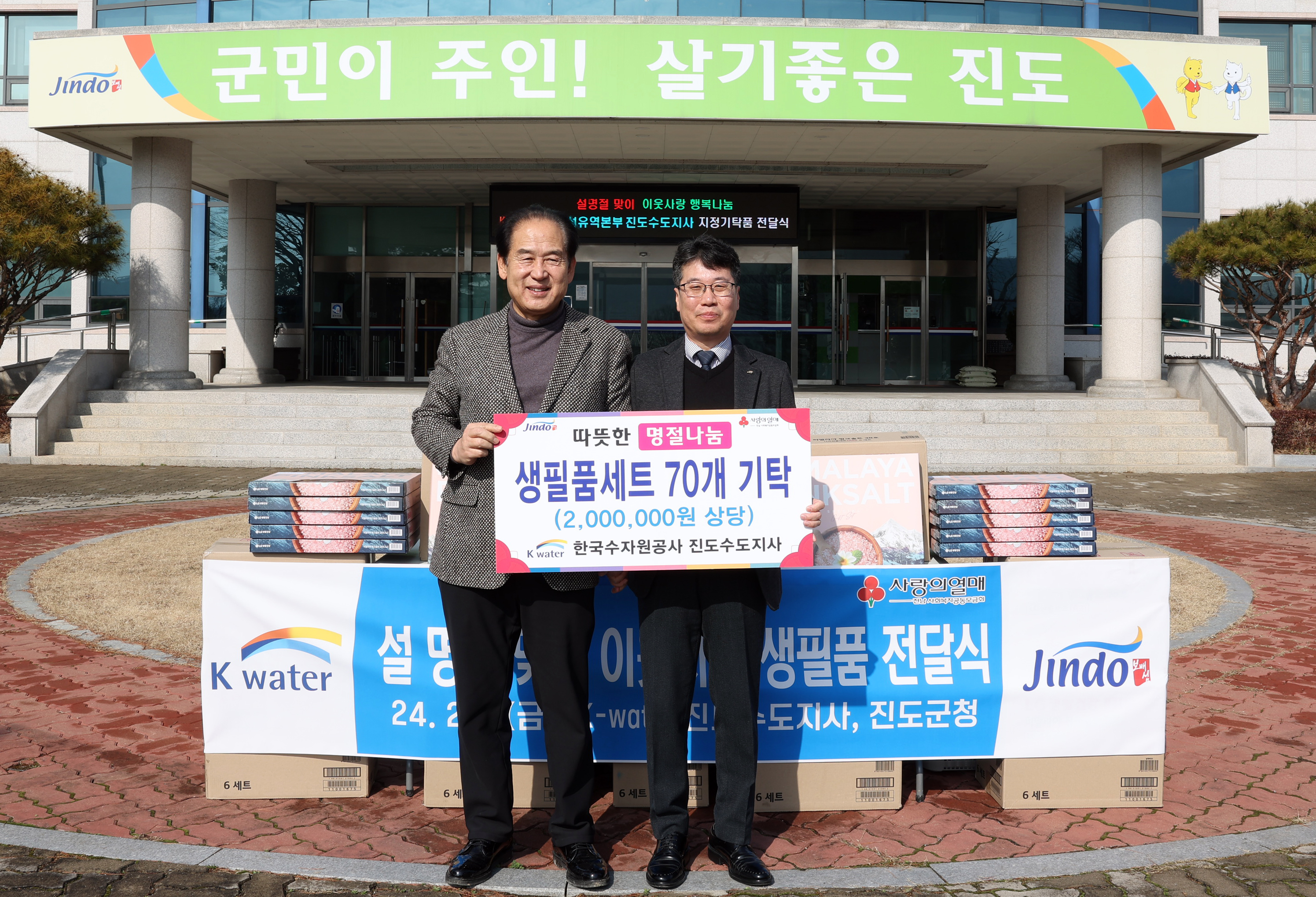 K-water 진도수도지사 지정기탁품 전달식 첨부#3