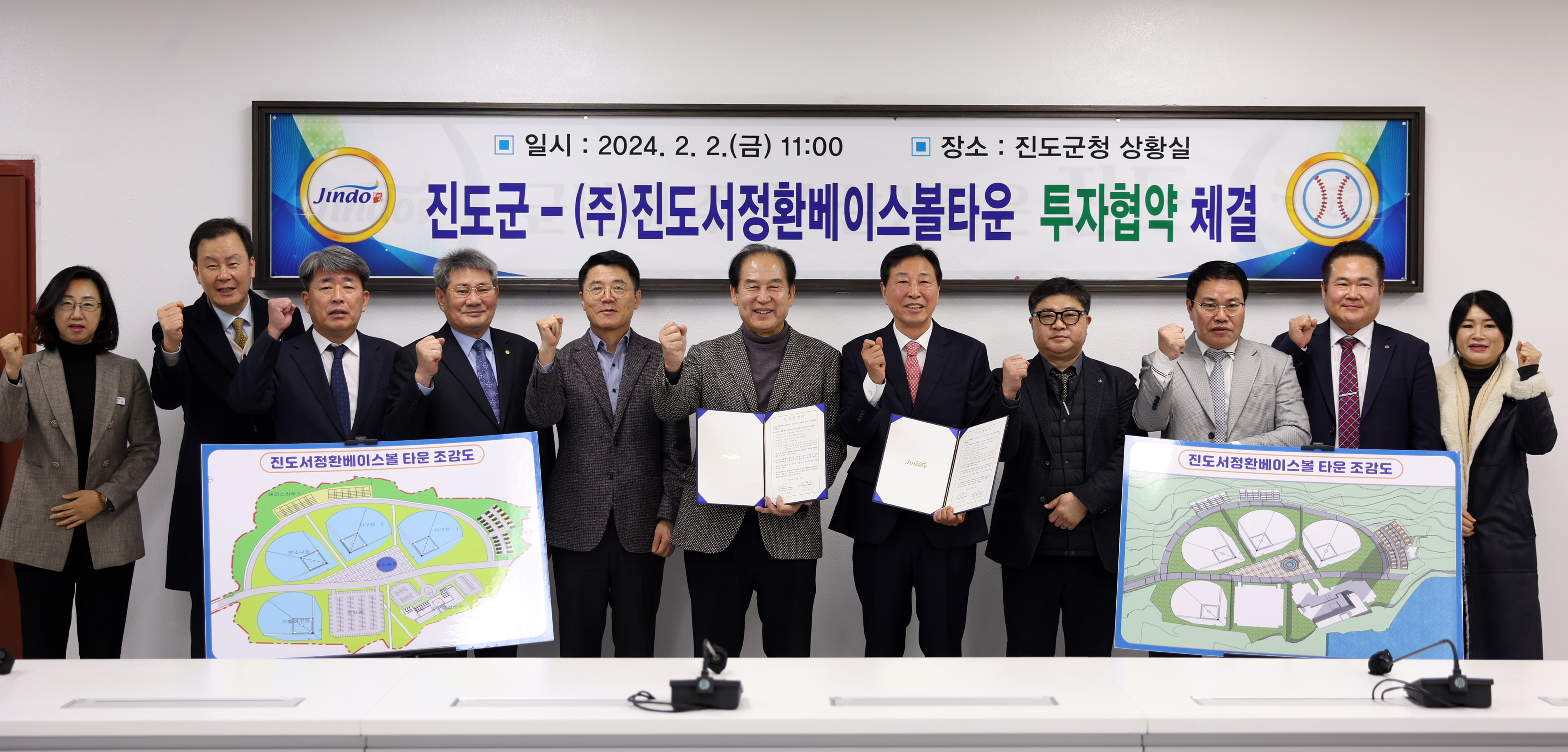 (주)진도서정환베이스볼타운 투자협약식 첨부#2