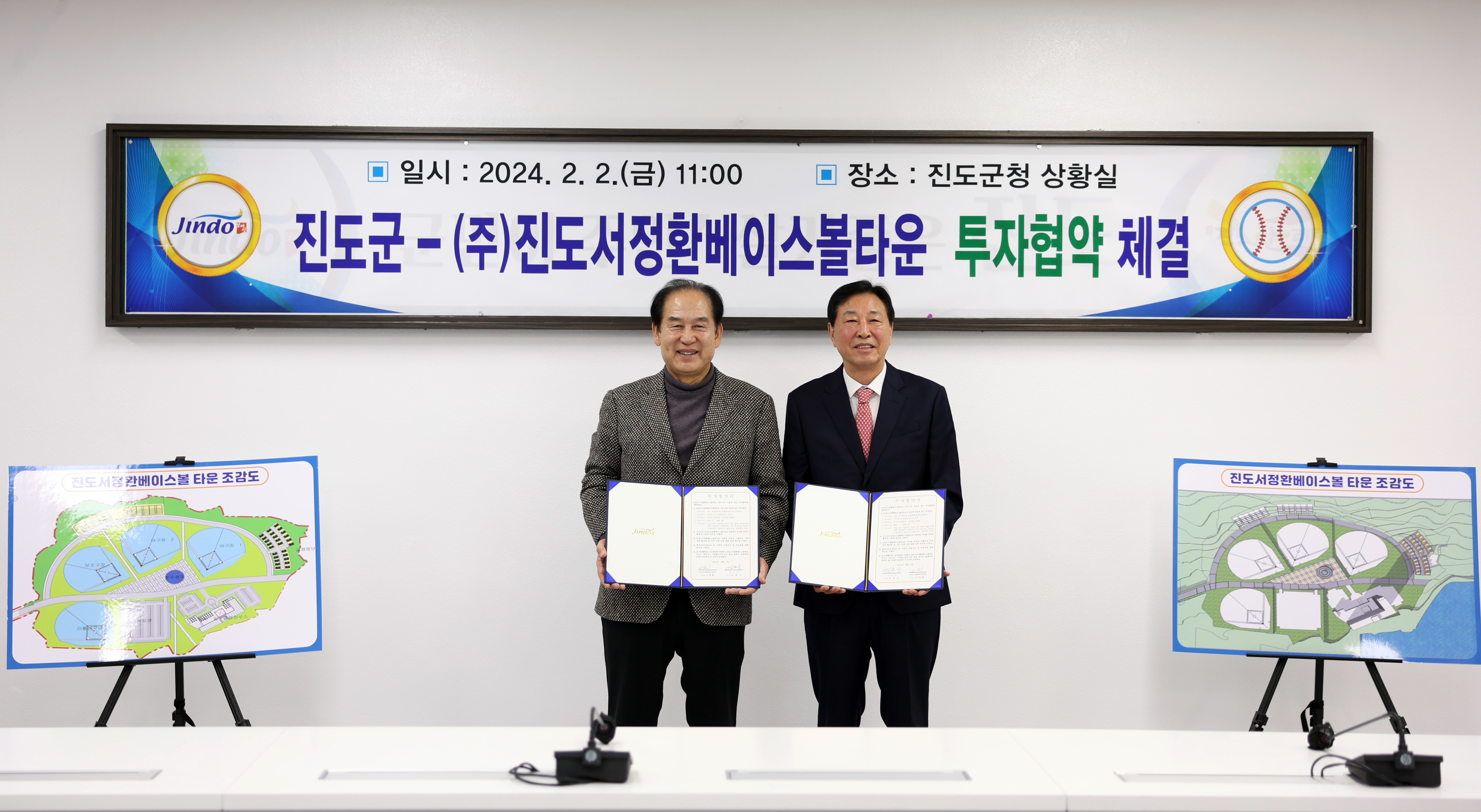 (주)진도서정환베이스볼타운 투자협약식 첨부#3