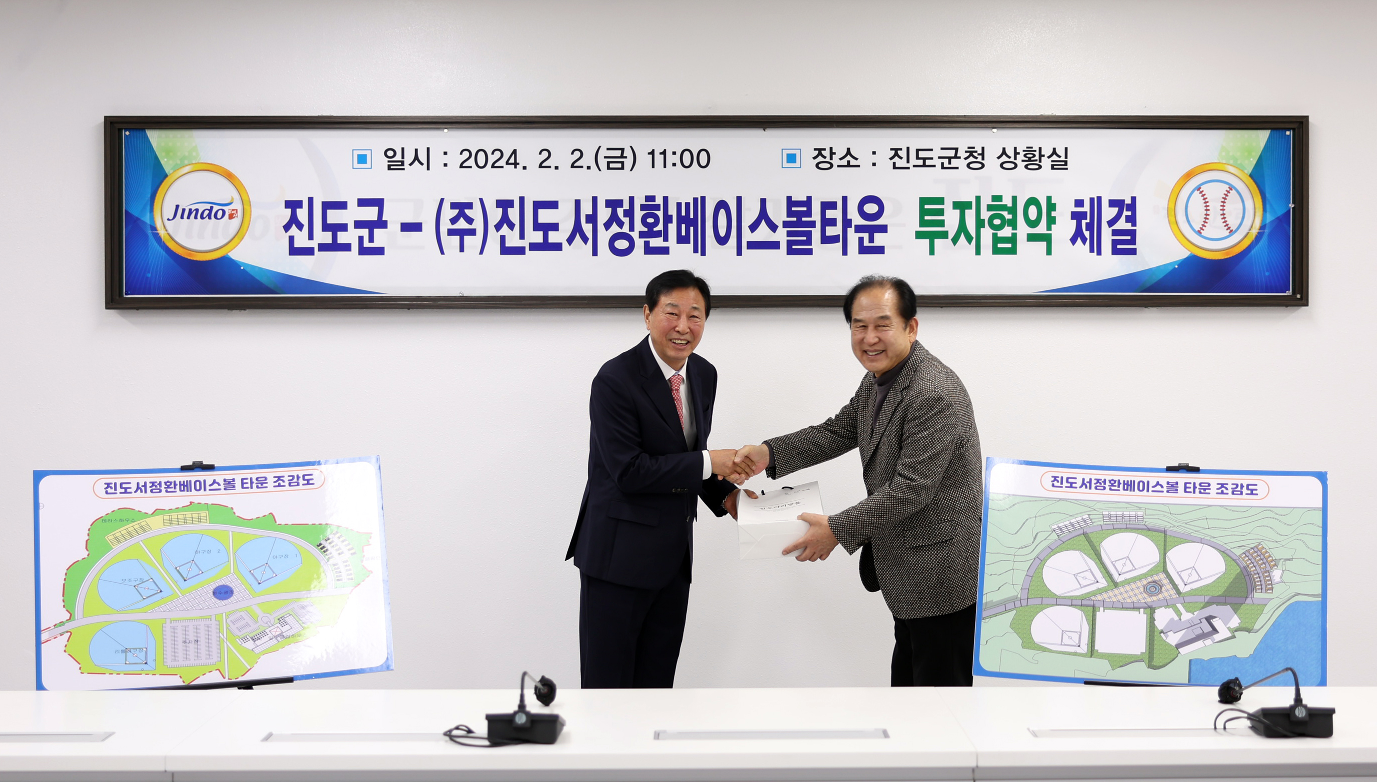 (주)진도서정환베이스볼타운 투자협약식 첨부#5