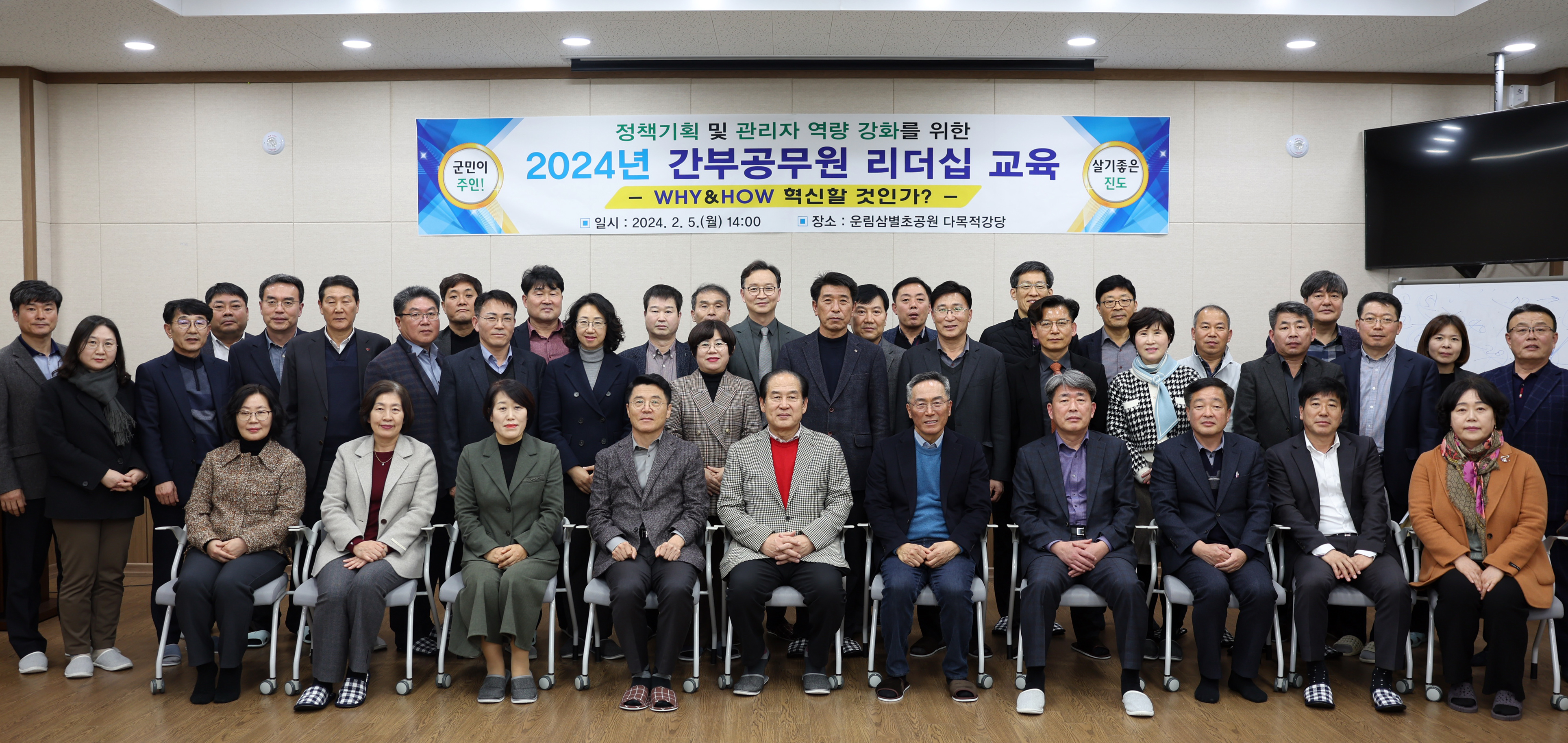 2024년 제1차 간부공무원 리더십 교육 이미지