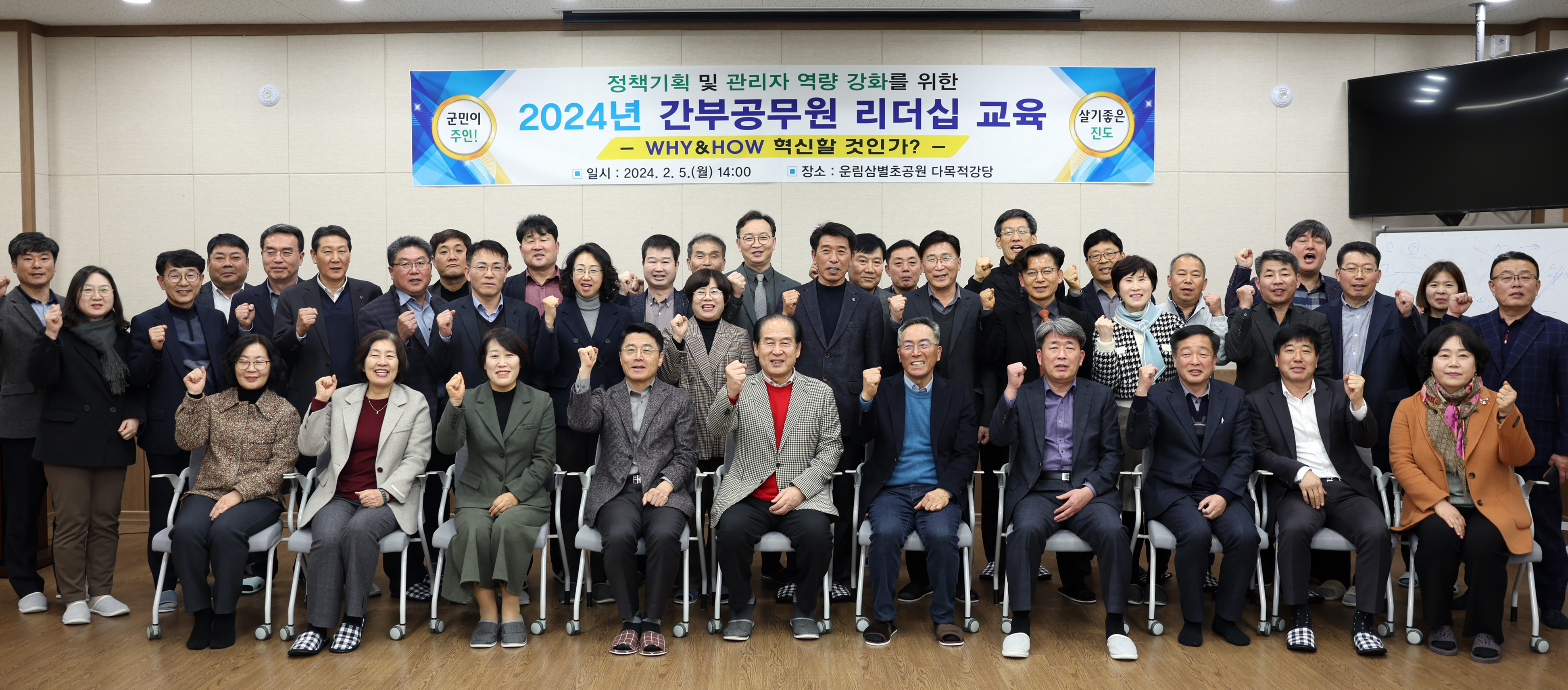 2024년 제1차 간부공무원 리더십 교육 첨부#2