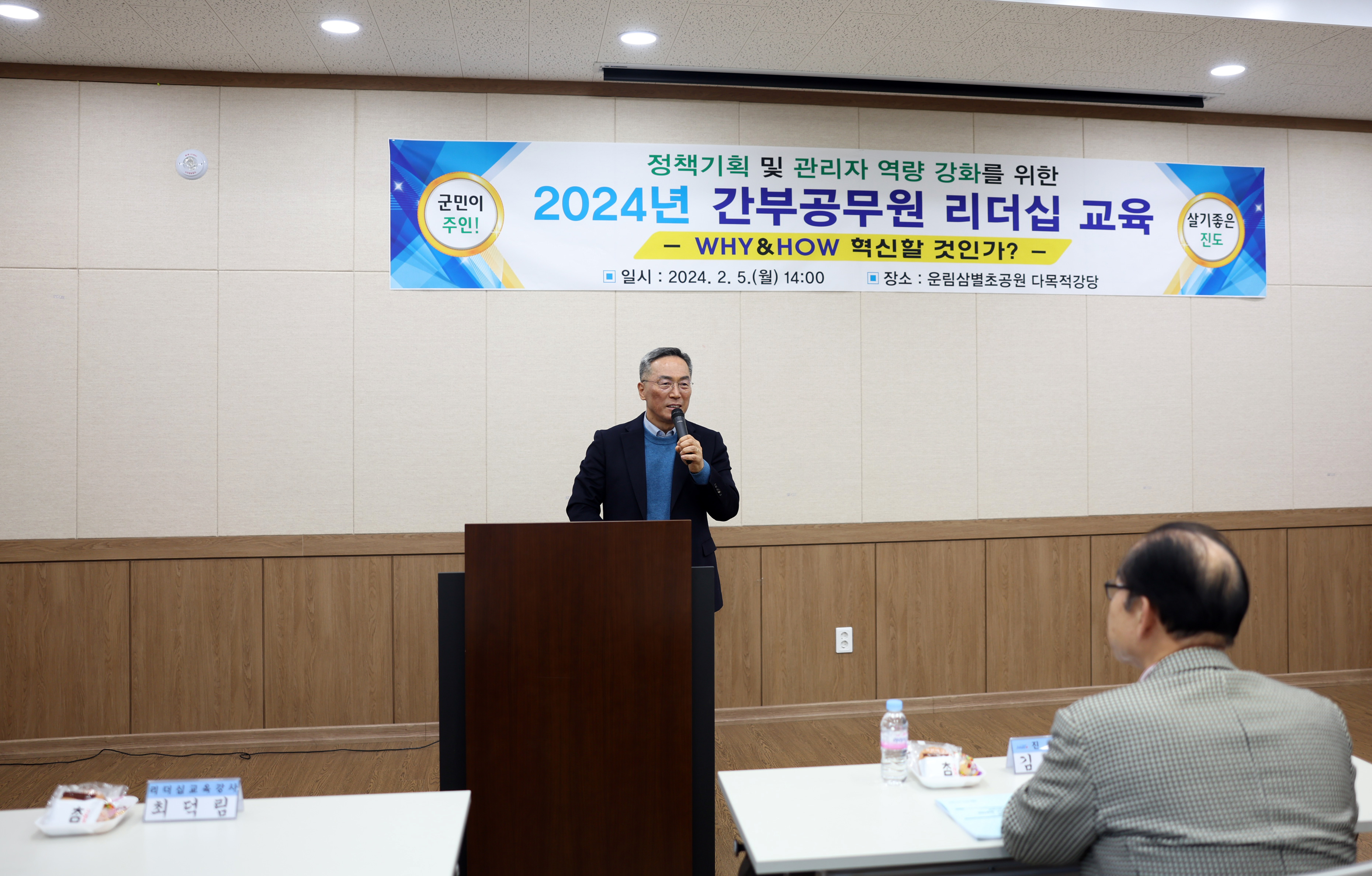2024년 제1차 간부공무원 리더십 교육 첨부#3