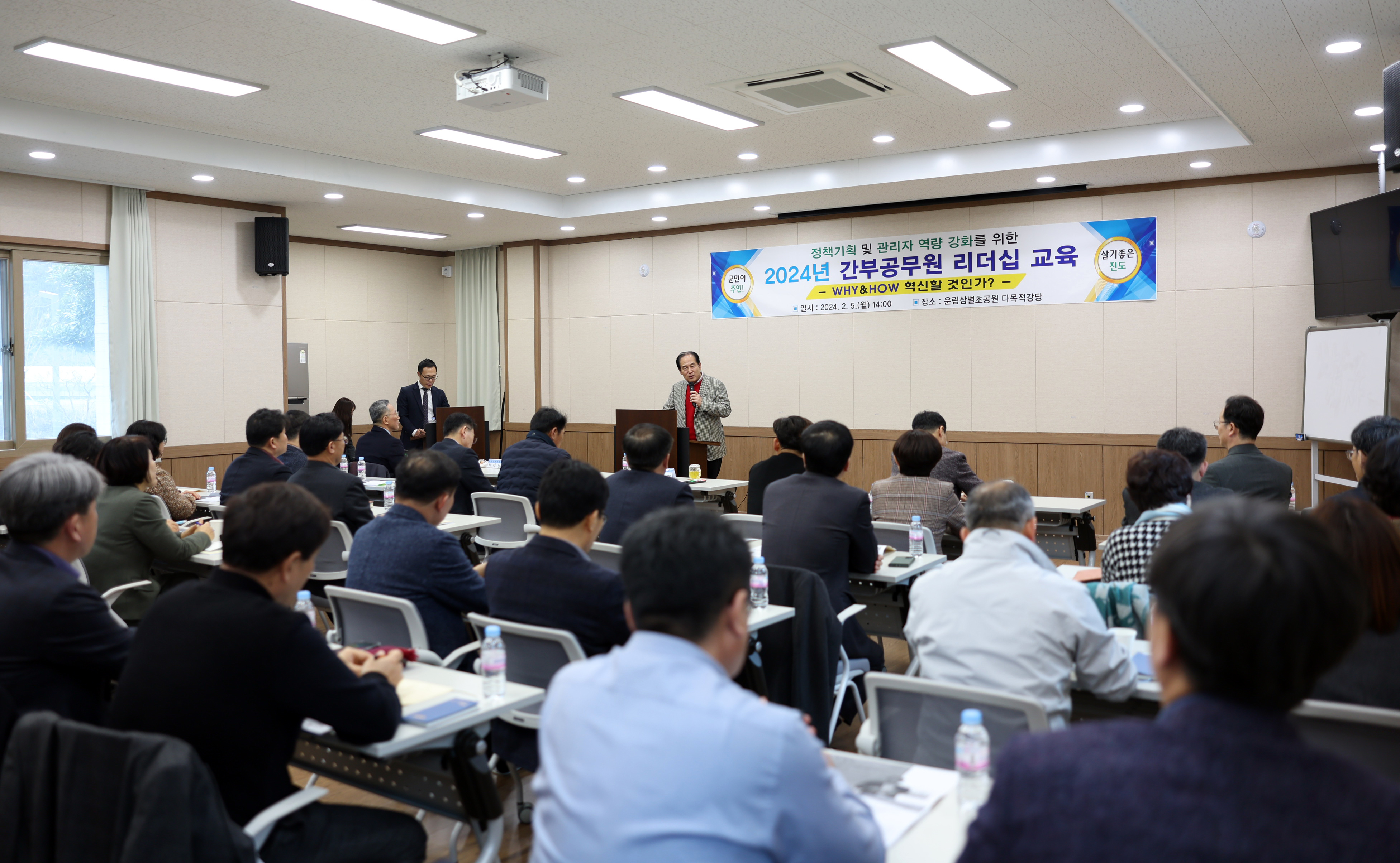 2024년 제1차 간부공무원 리더십 교육 첨부#4