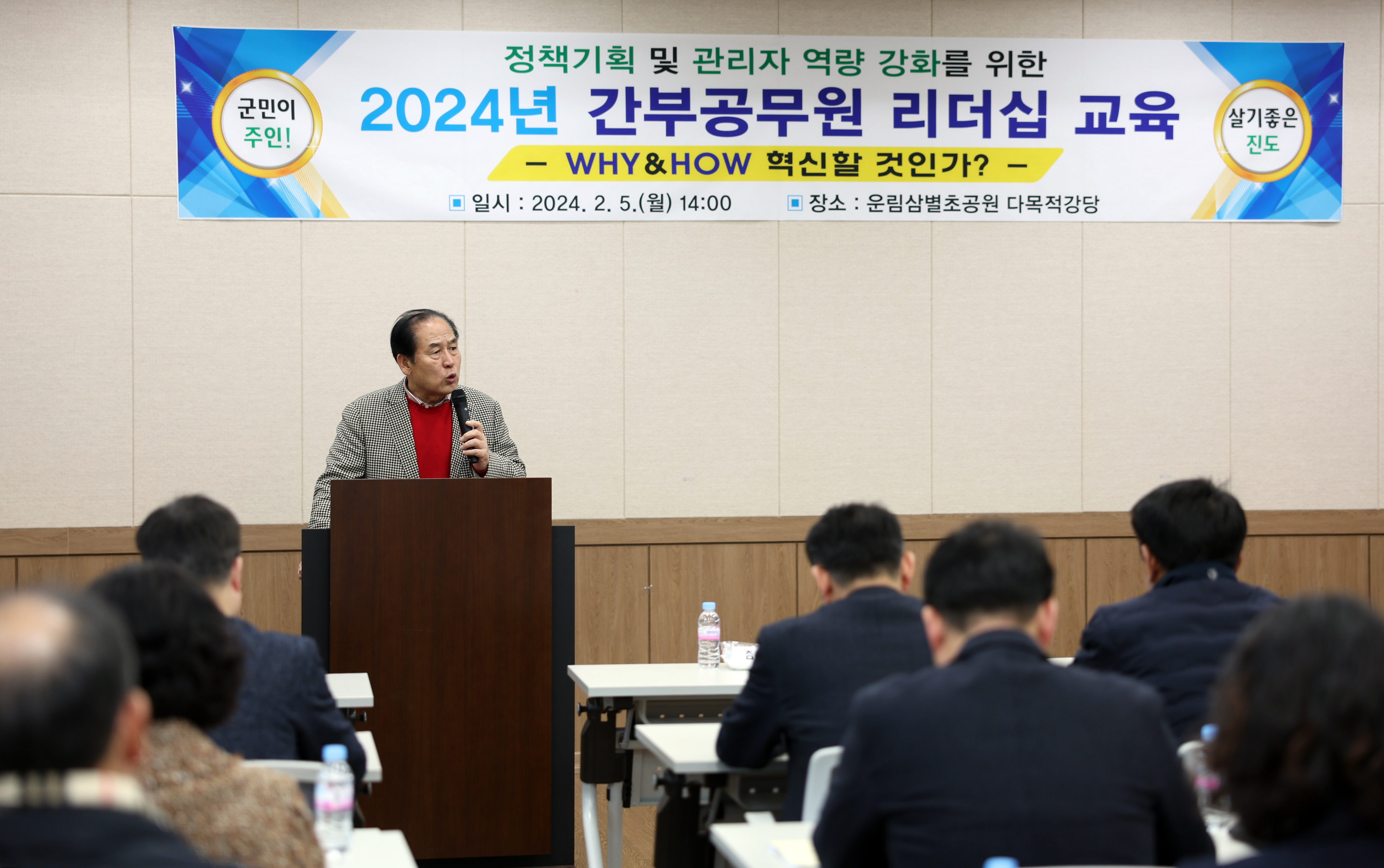 2024년 제1차 간부공무원 리더십 교육 첨부#5