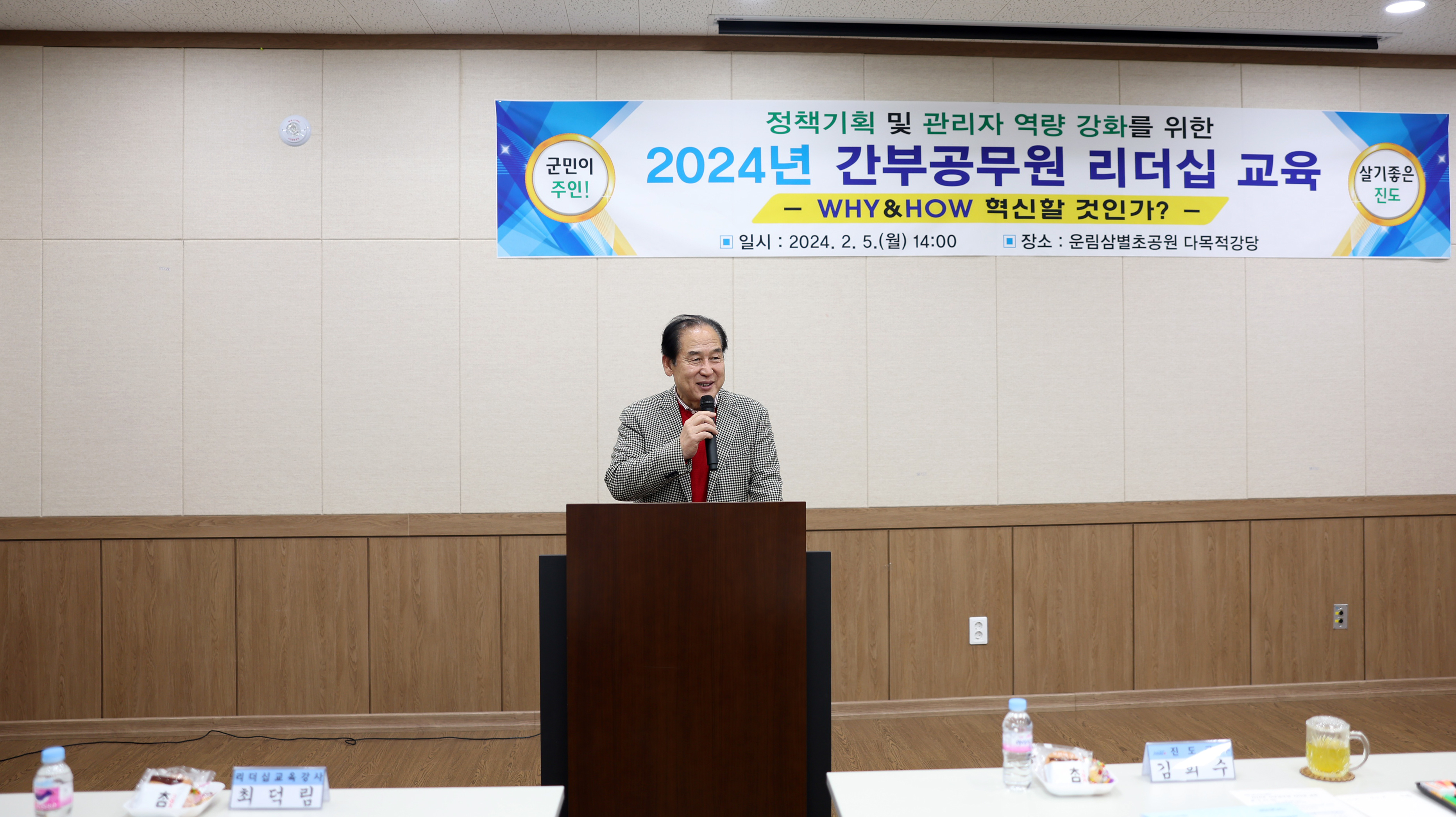 2024년 제1차 간부공무원 리더십 교육 첨부#6