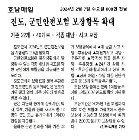 진도군 군민안전보험 보장항목 확대 첨부#1