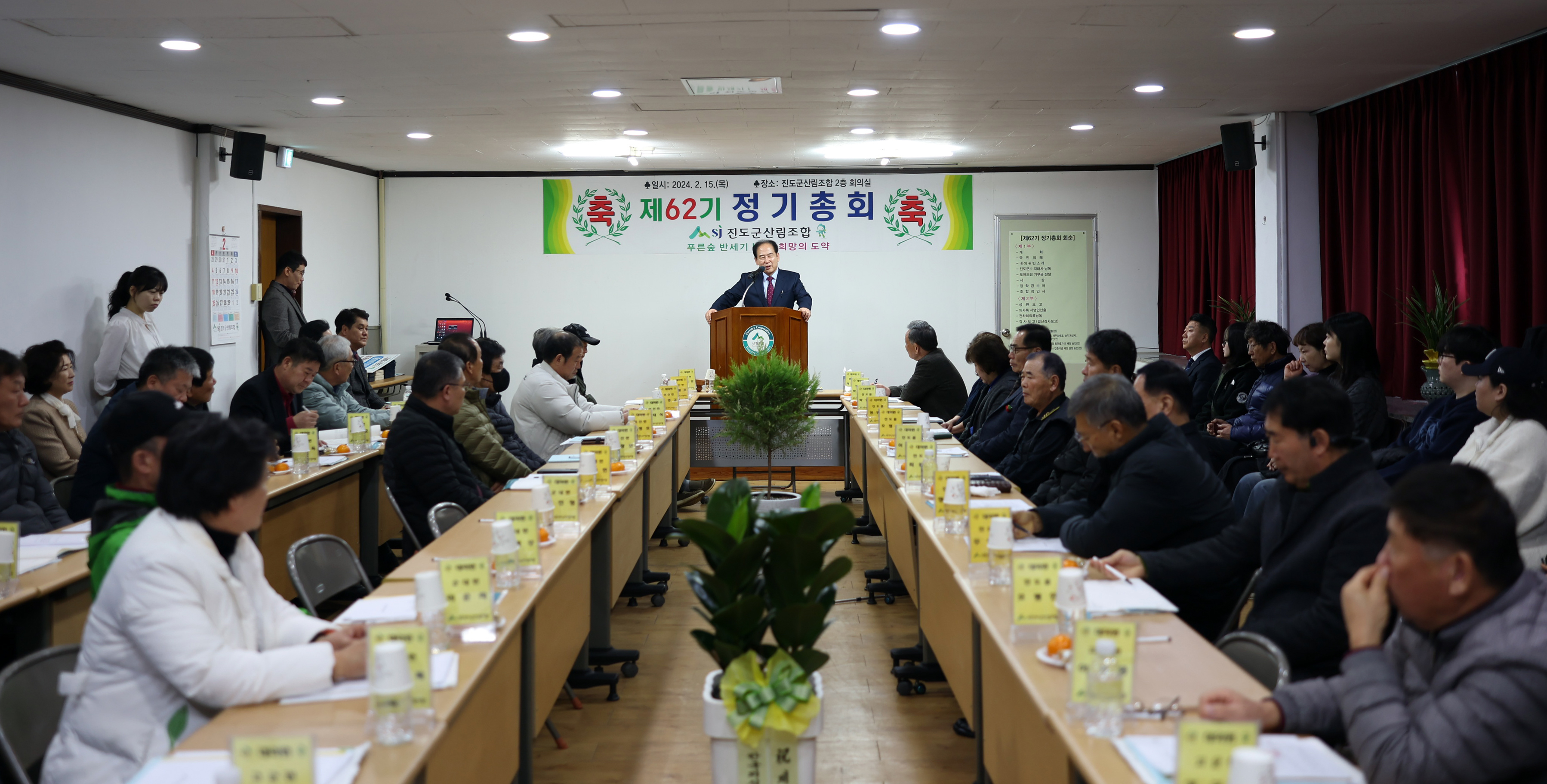 진도군산림조합 제62기 정기 총회 이미지