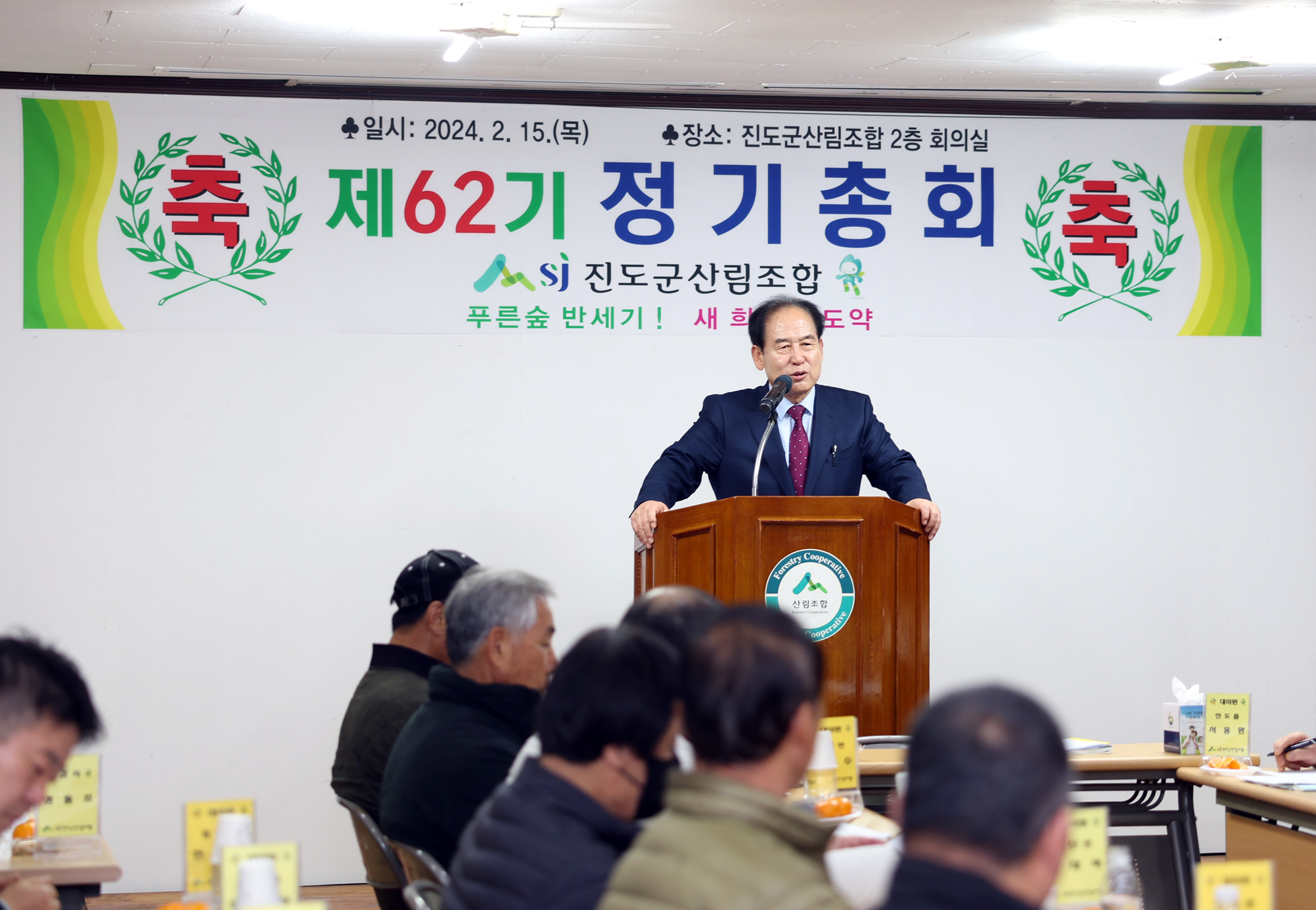 진도군산림조합 제62기 정기 총회 첨부#2