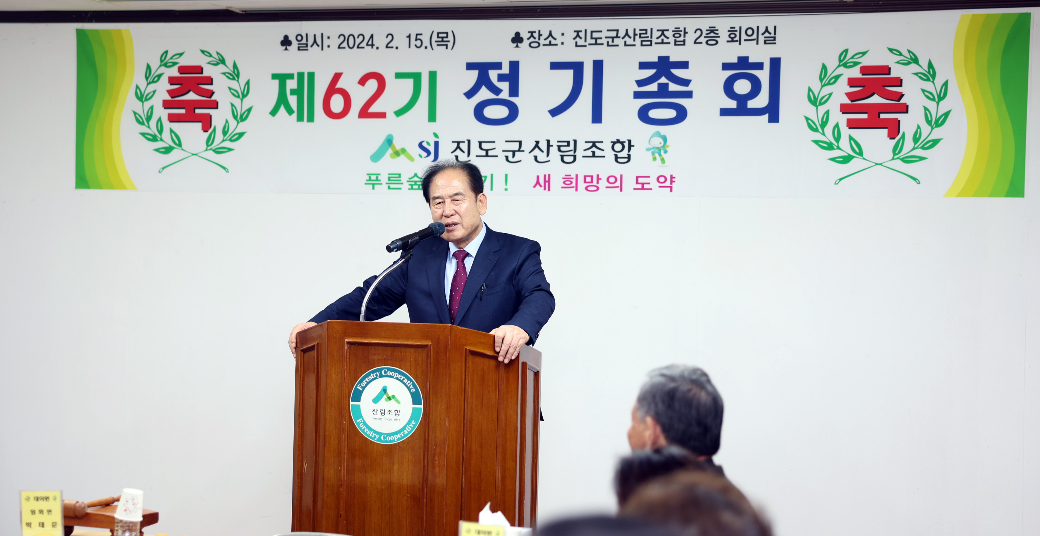 진도군산림조합 제62기 정기 총회 첨부#3