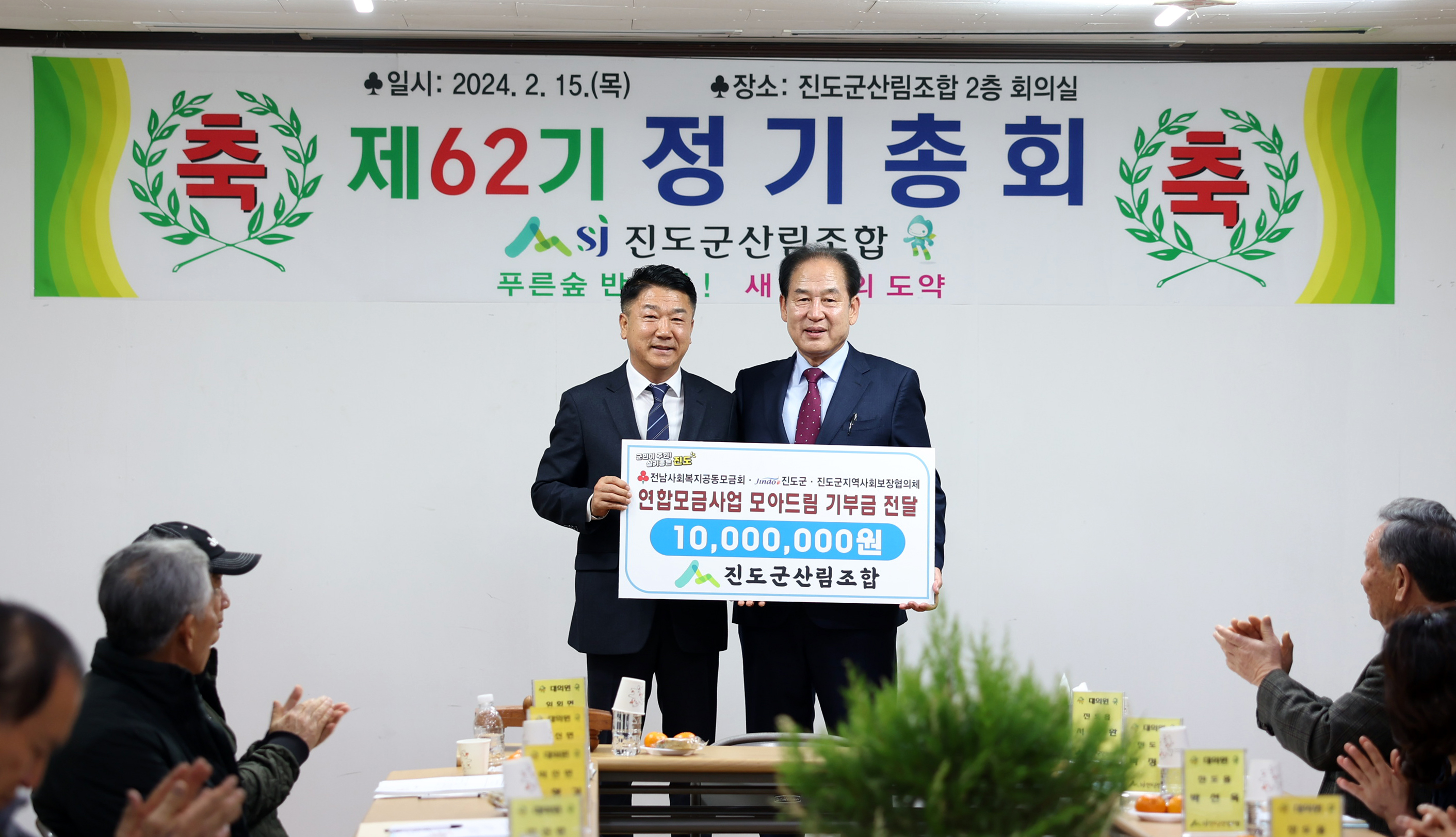 진도군산림조합 제62기 정기 총회 첨부#5