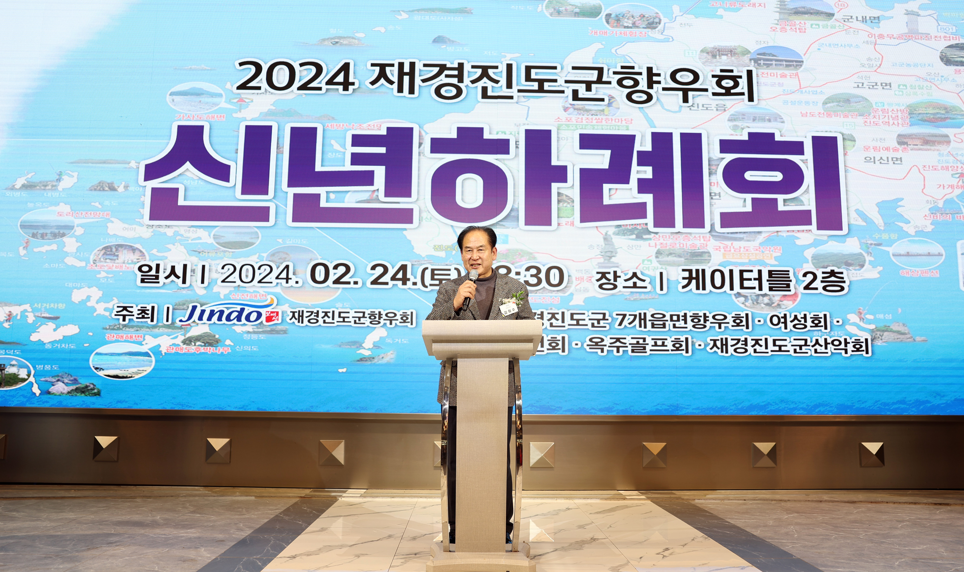2024 재경진도군향우회 신년하례회 이미지