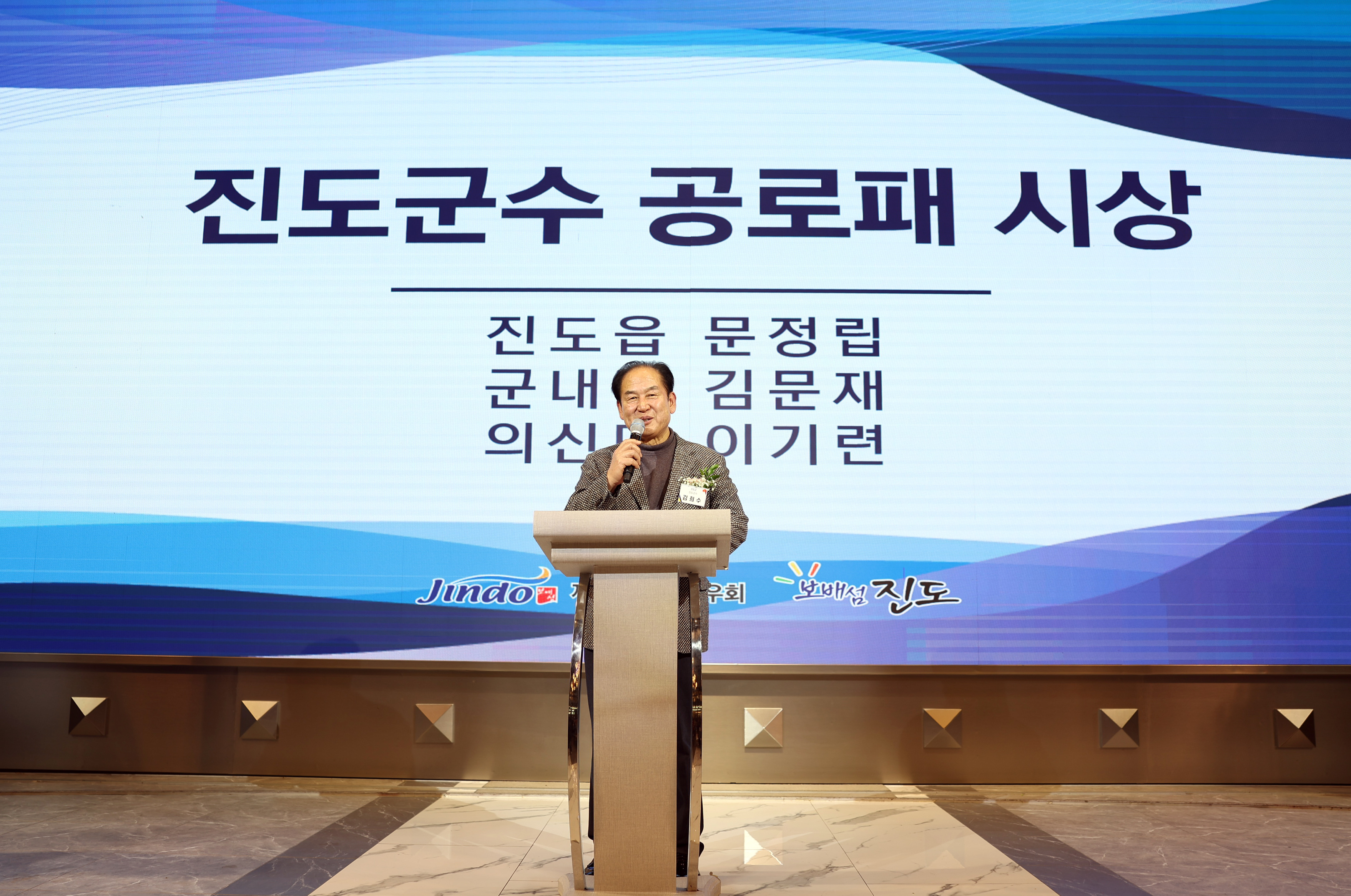 2024 재경진도군향우회 신년하례회 첨부#2