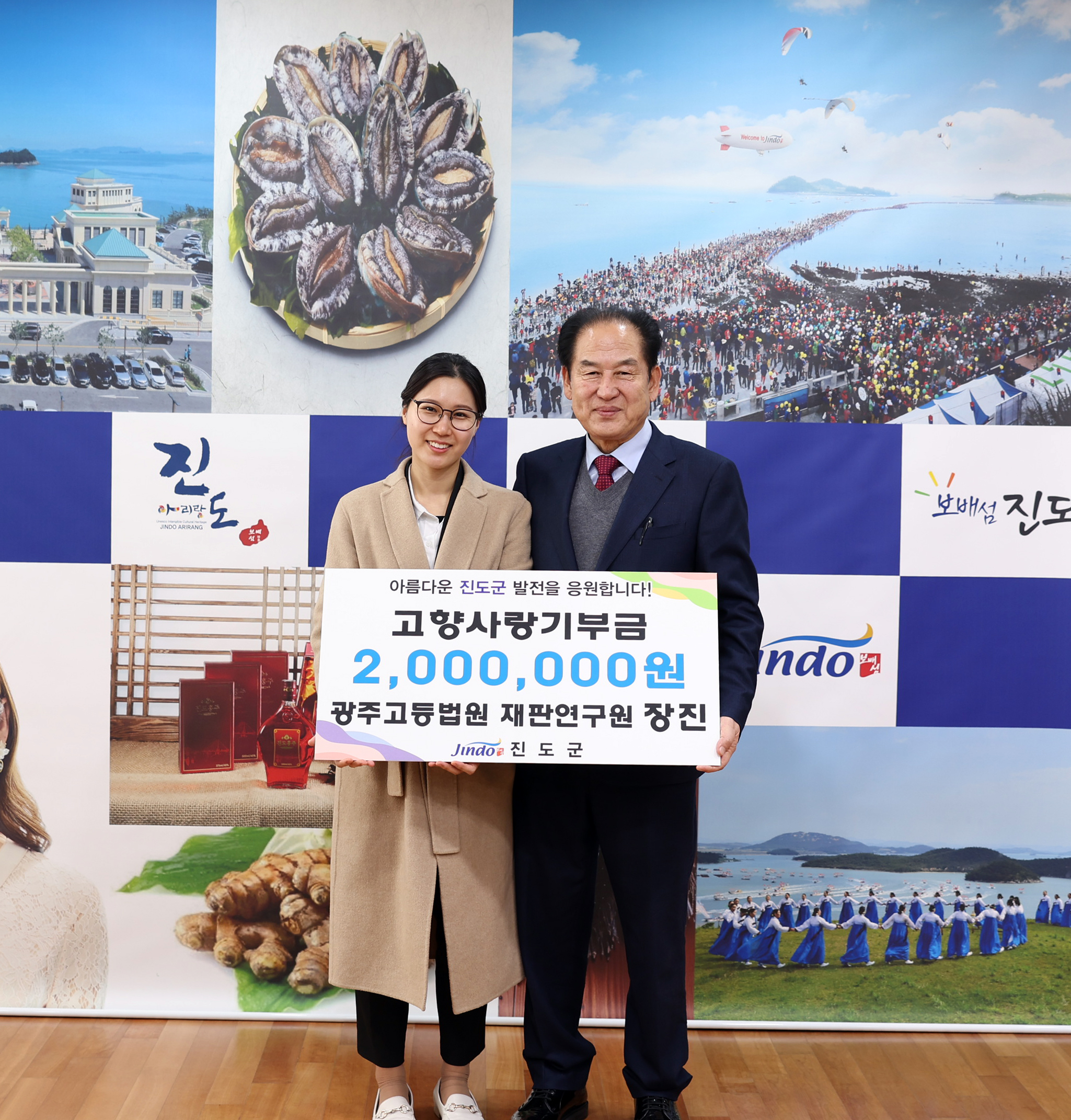 진도군 고향사랑 기부금 기부식 첨부#4