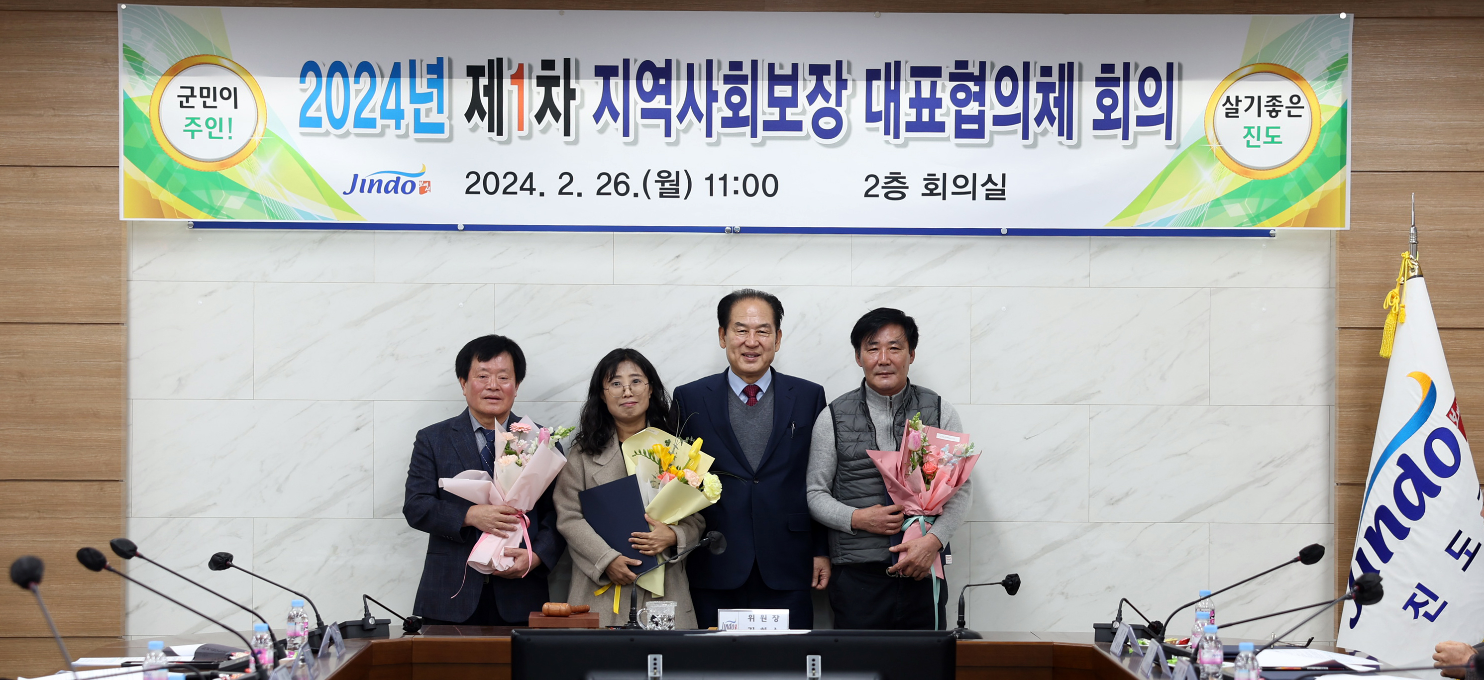 진도군지역사회보장협의체 대표협의체 2024년 제1차 회의 첨부#2