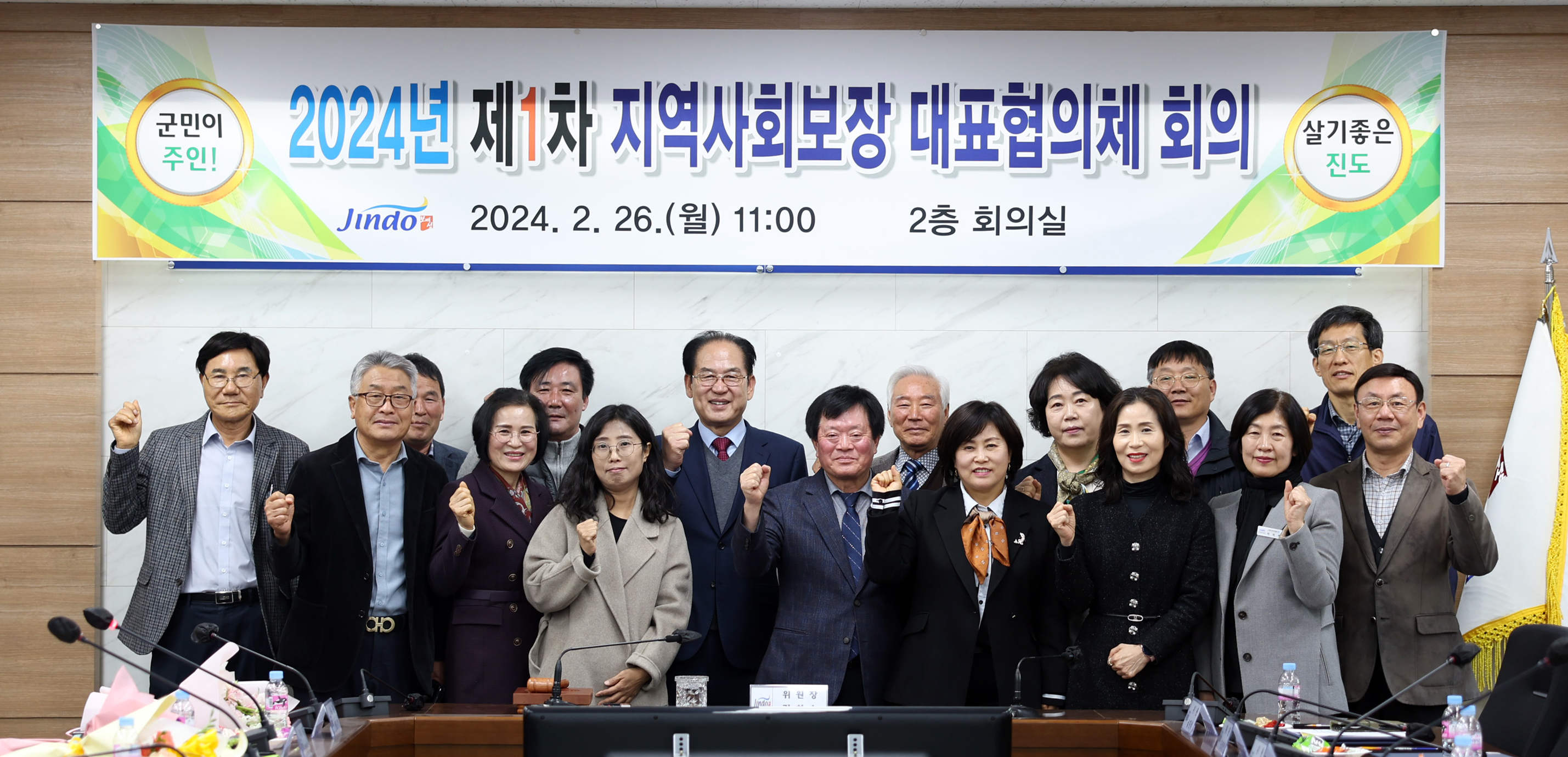 진도군지역사회보장협의체 대표협의체 2024년 제1차 회의 첨부#4