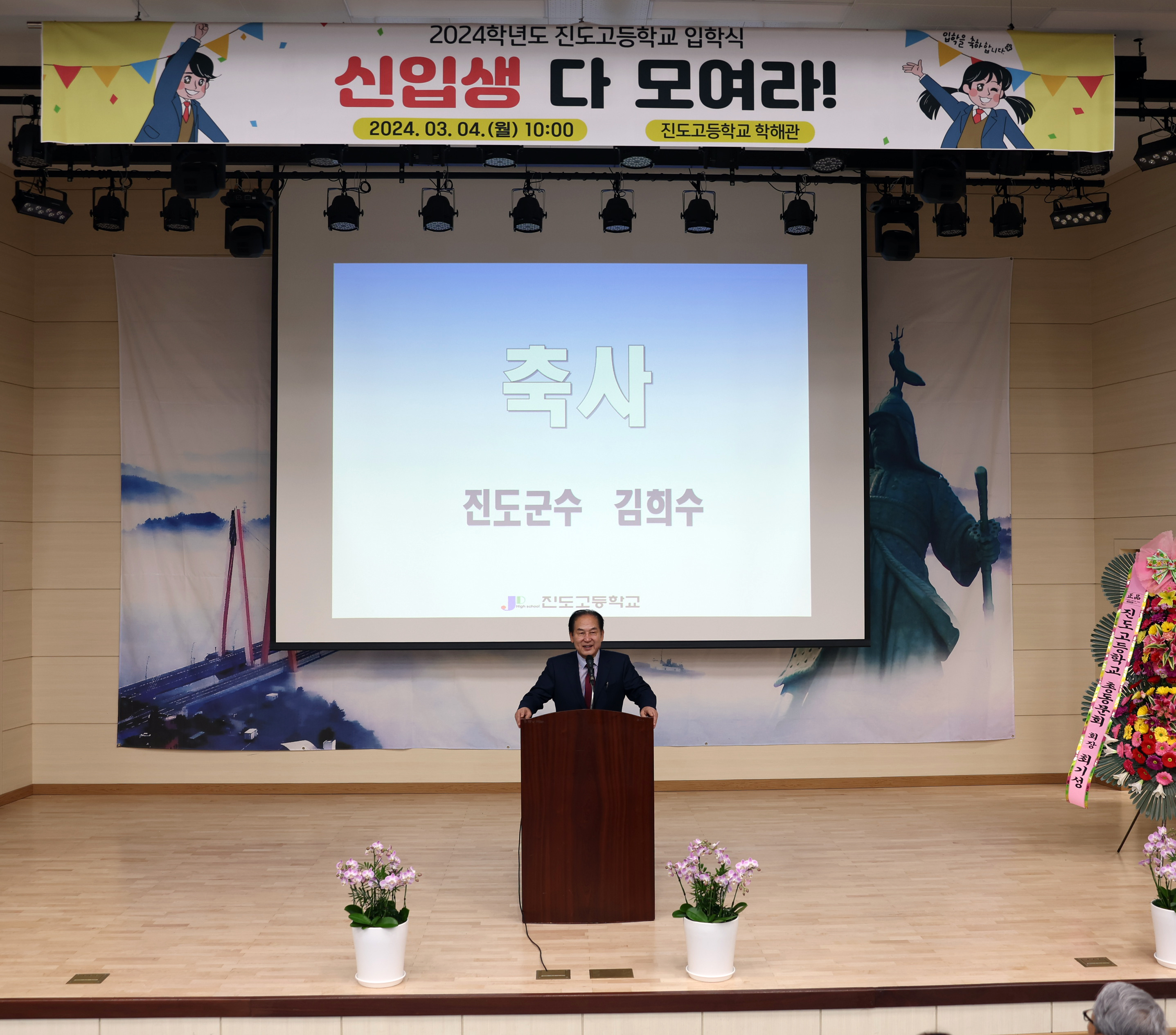 2024년도 진도고등학교 입학식 이미지