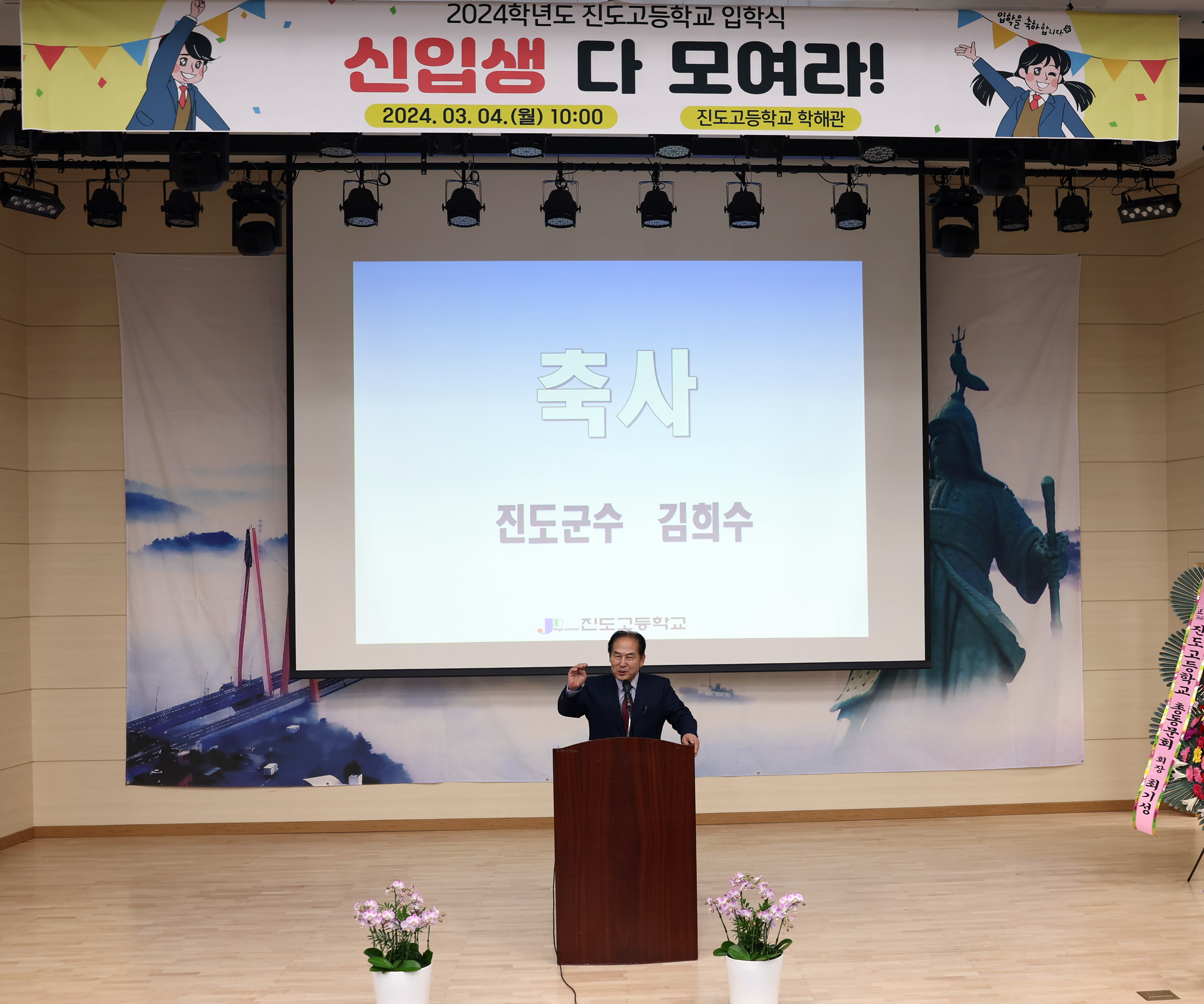 2024년도 진도고등학교 입학식 첨부#3