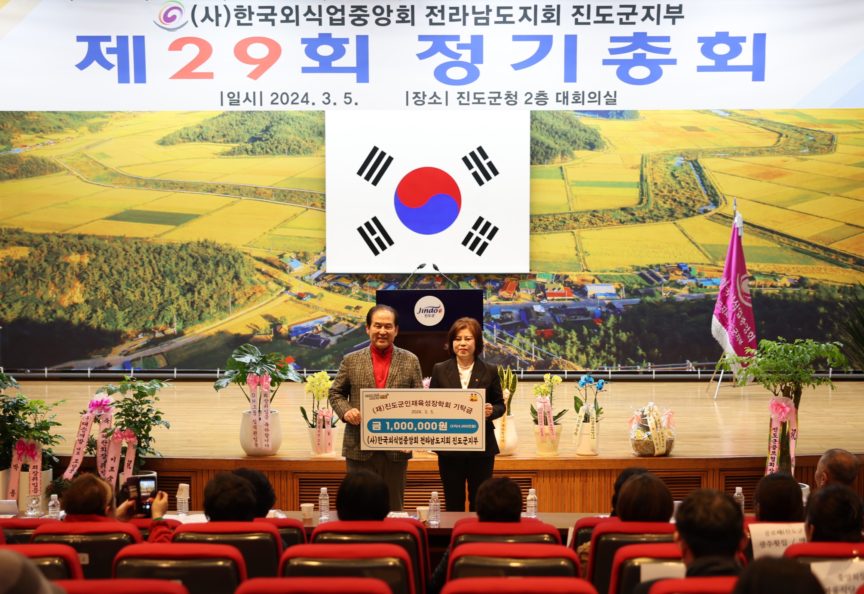 한국외식업중앙회 전라남도지회 진도군지부 이미지