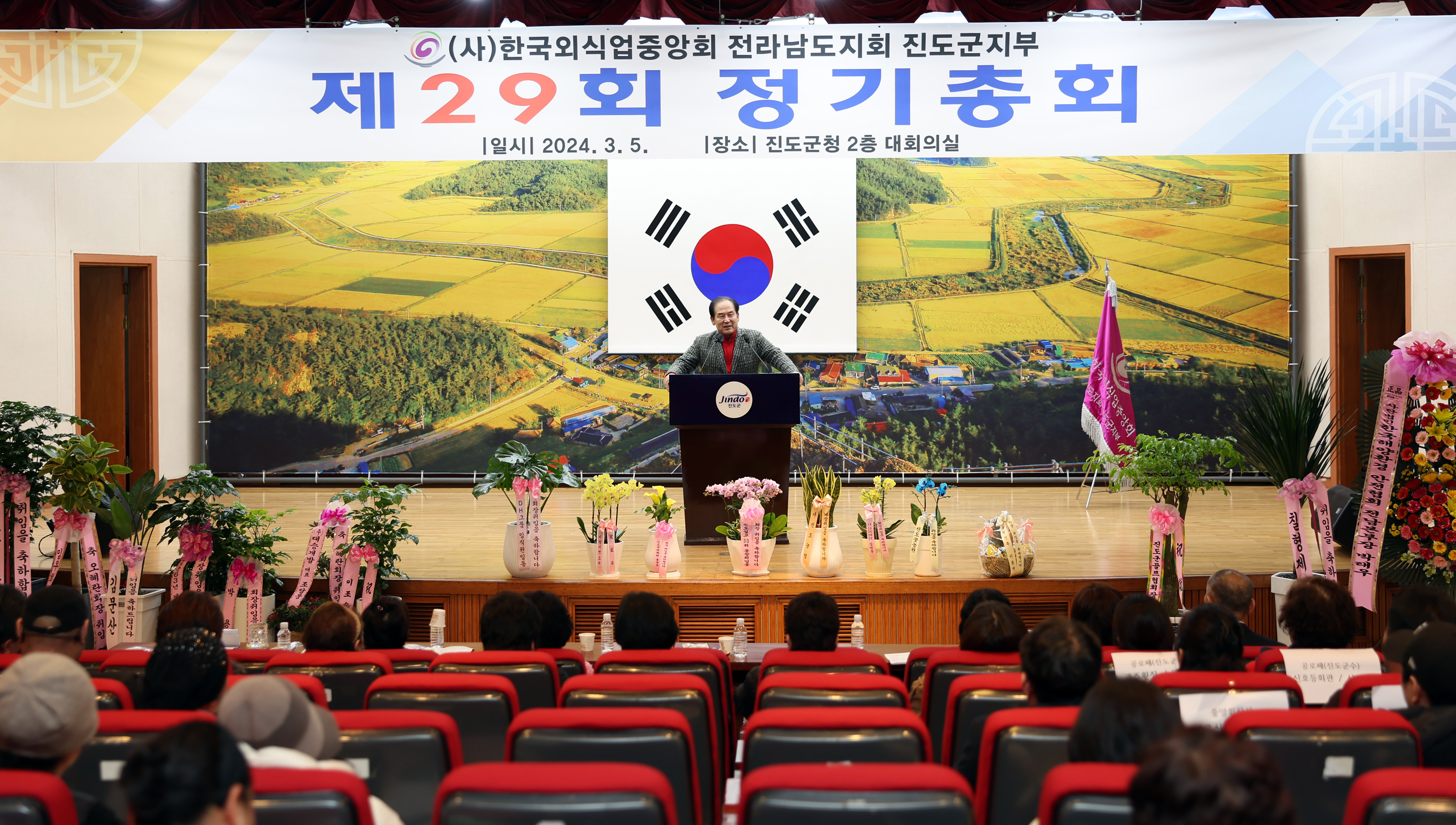 제29회 한국외식업중앙회 진도군지부 정기총회 이미지