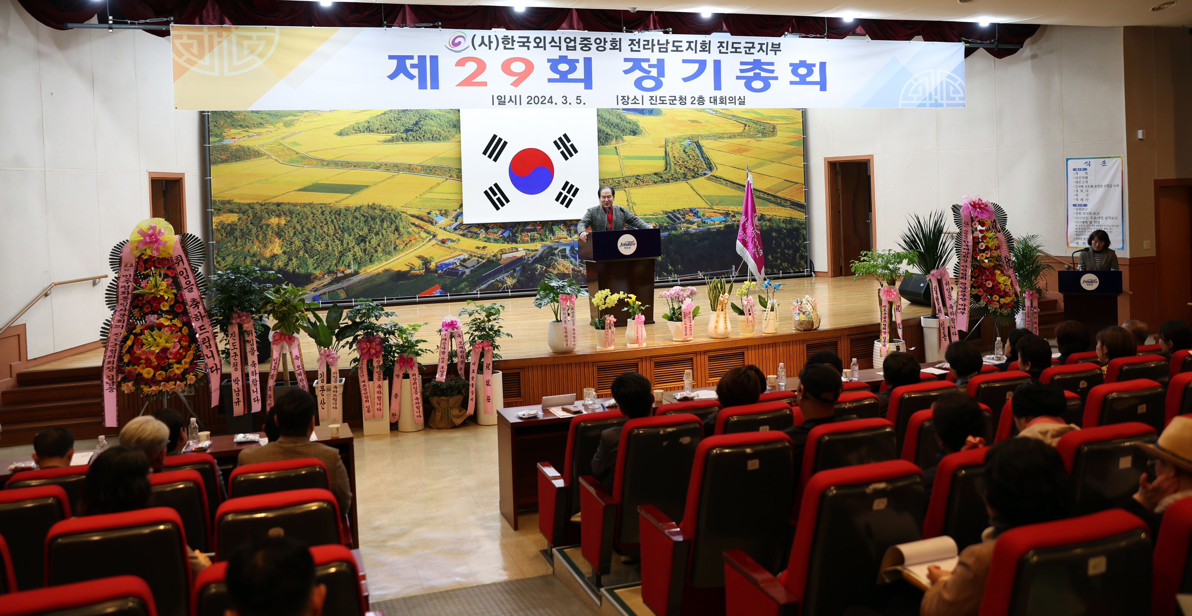 제29회 한국외식업중앙회 진도군지부 정기총회 첨부#3